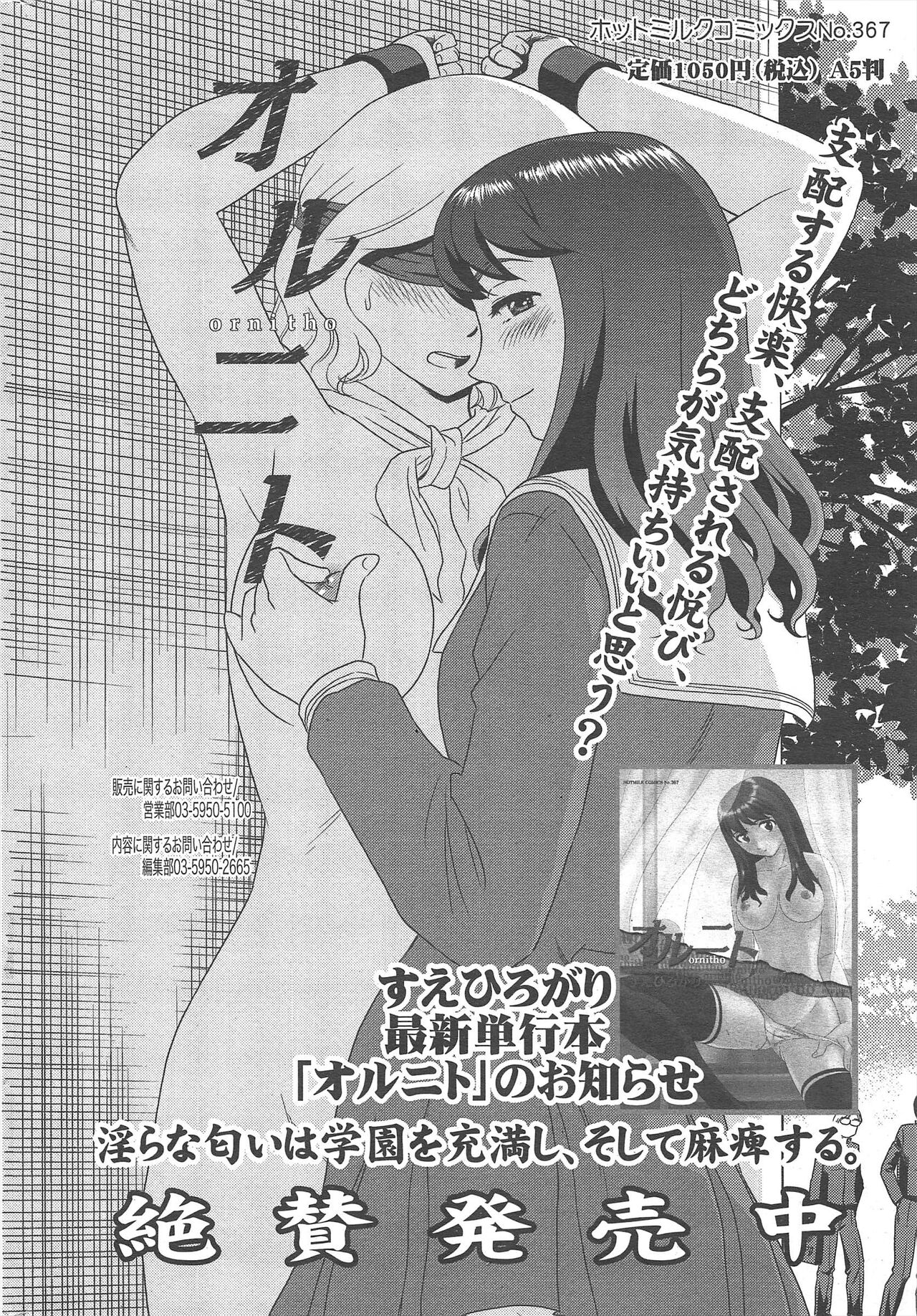 Manga Bangaichi 2012-10 - Page 252