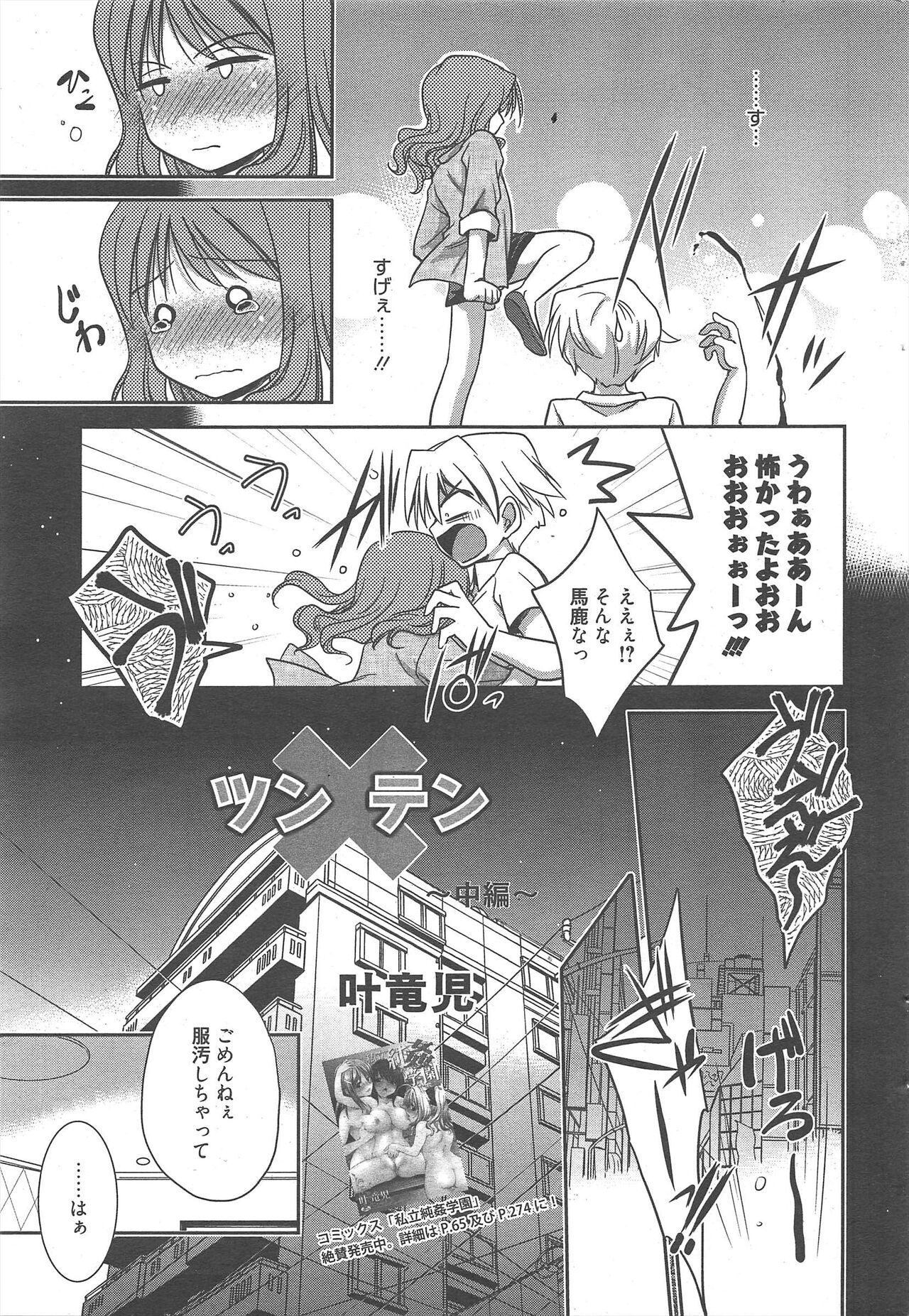 Manga Bangaichi 2012-10 - Page 47