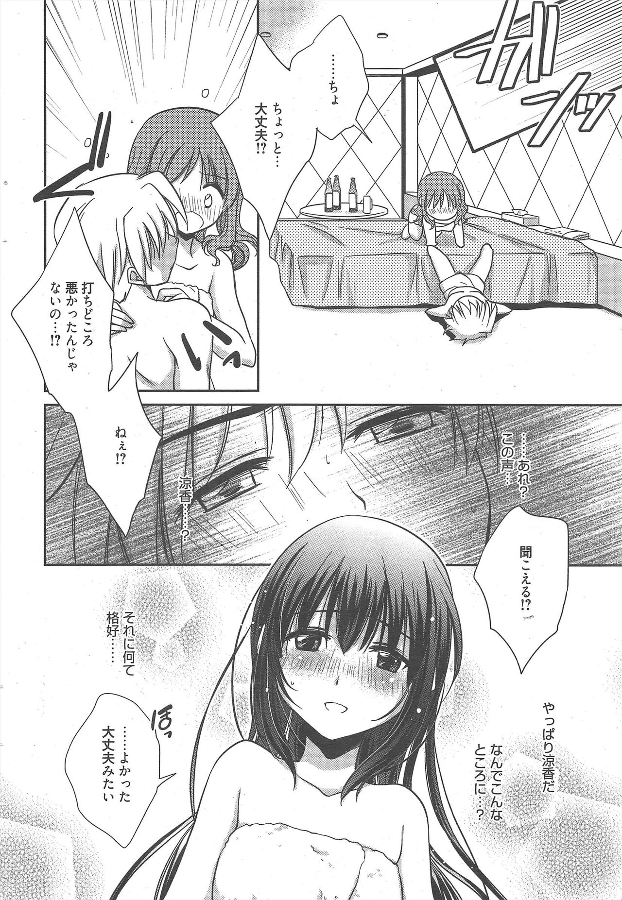 Manga Bangaichi 2012-10 - Page 50