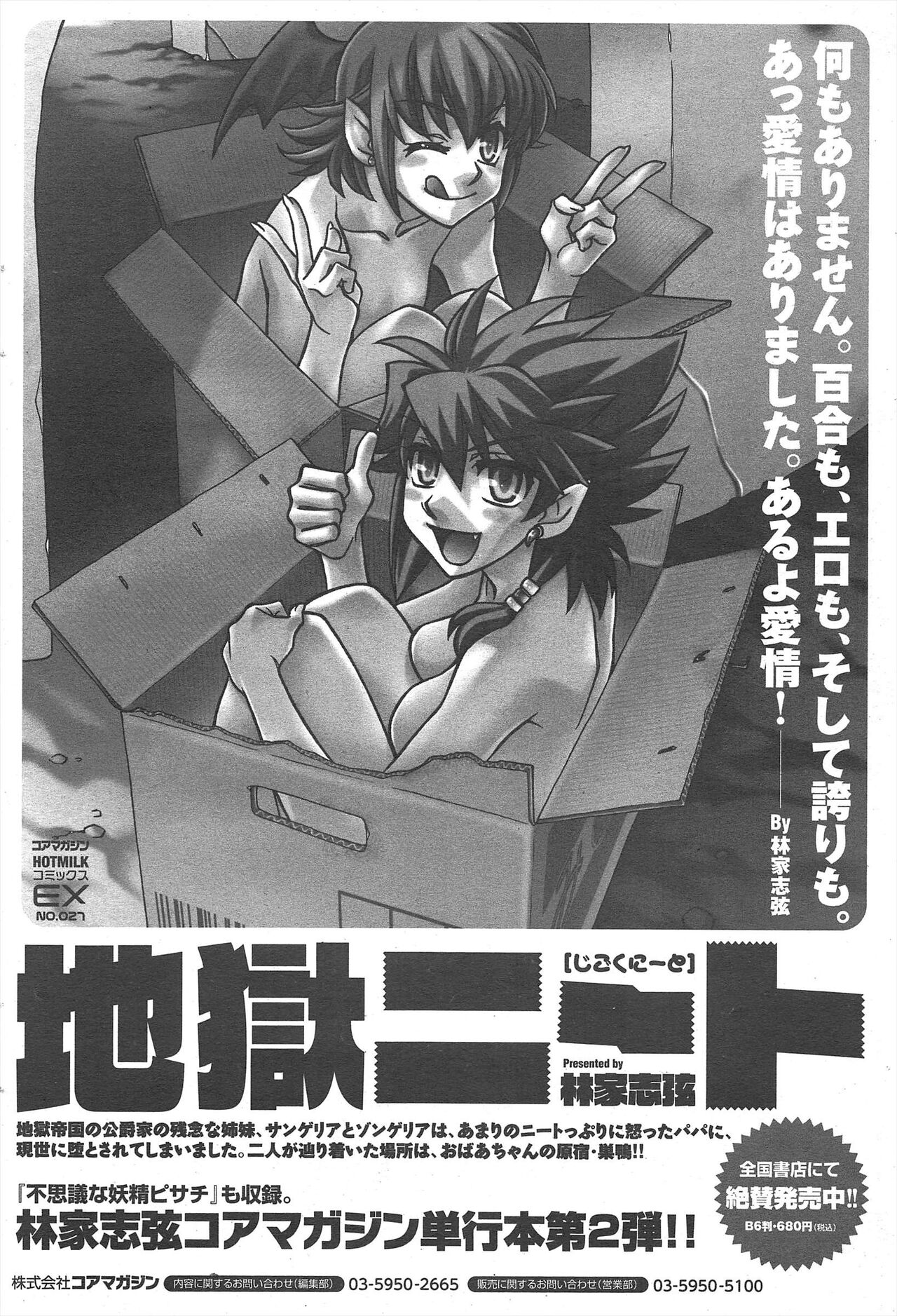 Manga Bangaichi 2012-10 - Page 66
