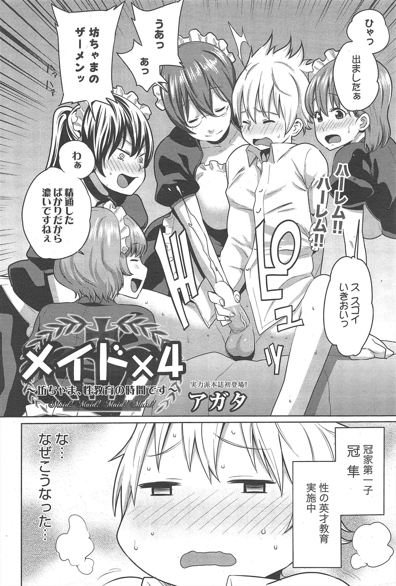 Manga Bangaichi 2012-10 - Page 68