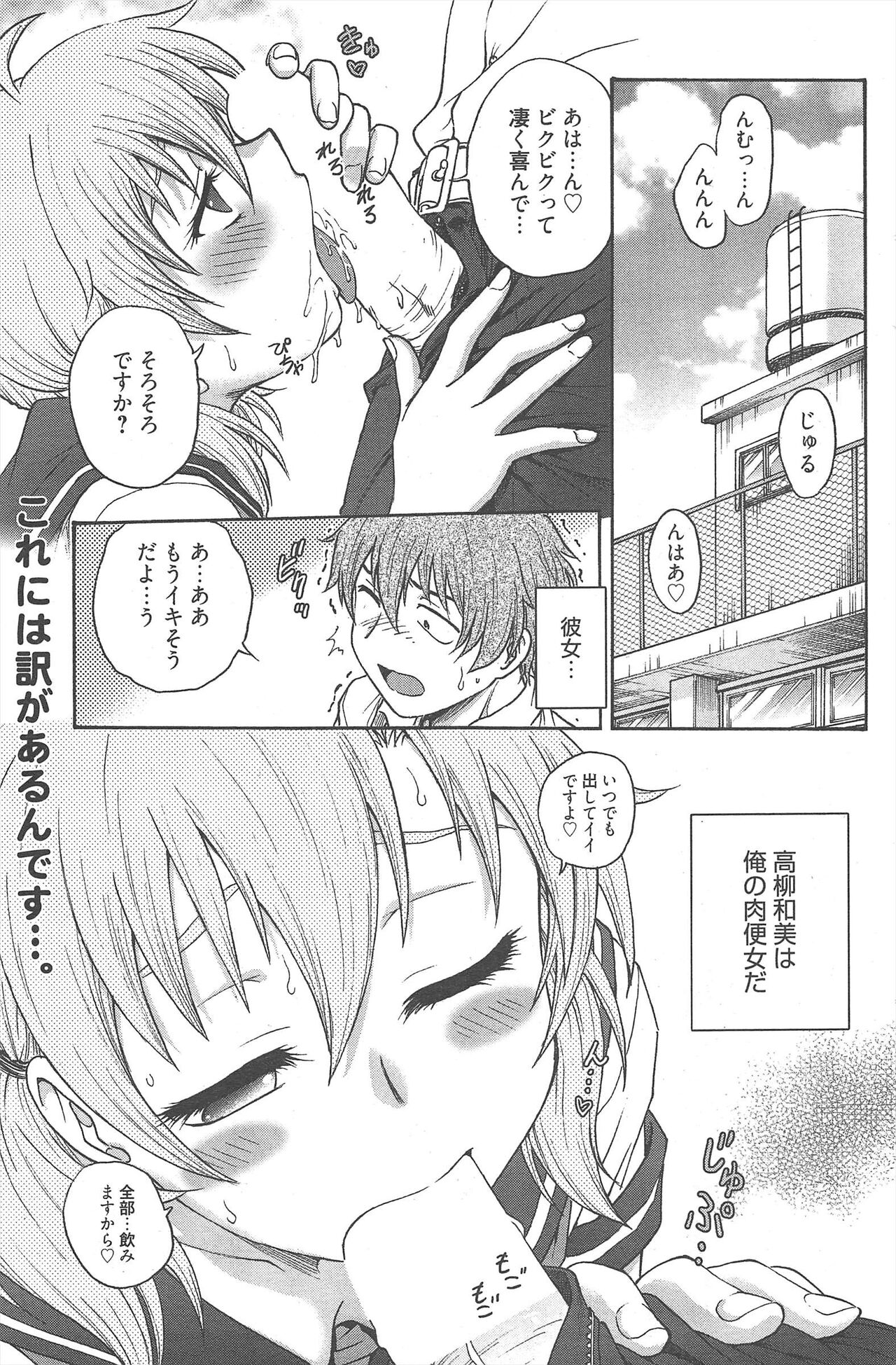 Manga Bangaichi 2012-08 - Page 103