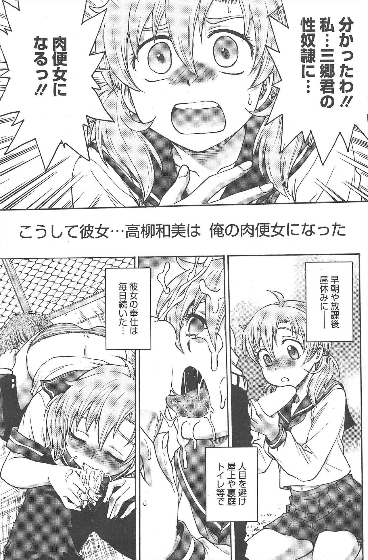 Manga Bangaichi 2012-08 - Page 111