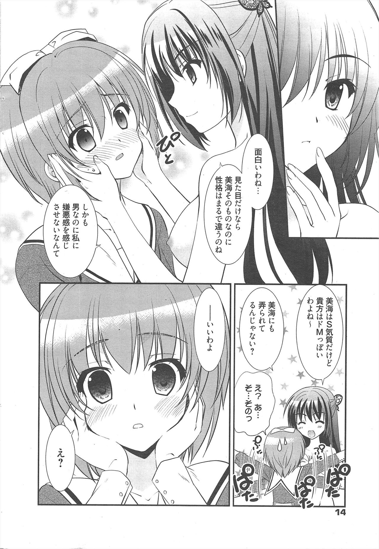 Manga Bangaichi 2012-08 - Page 14