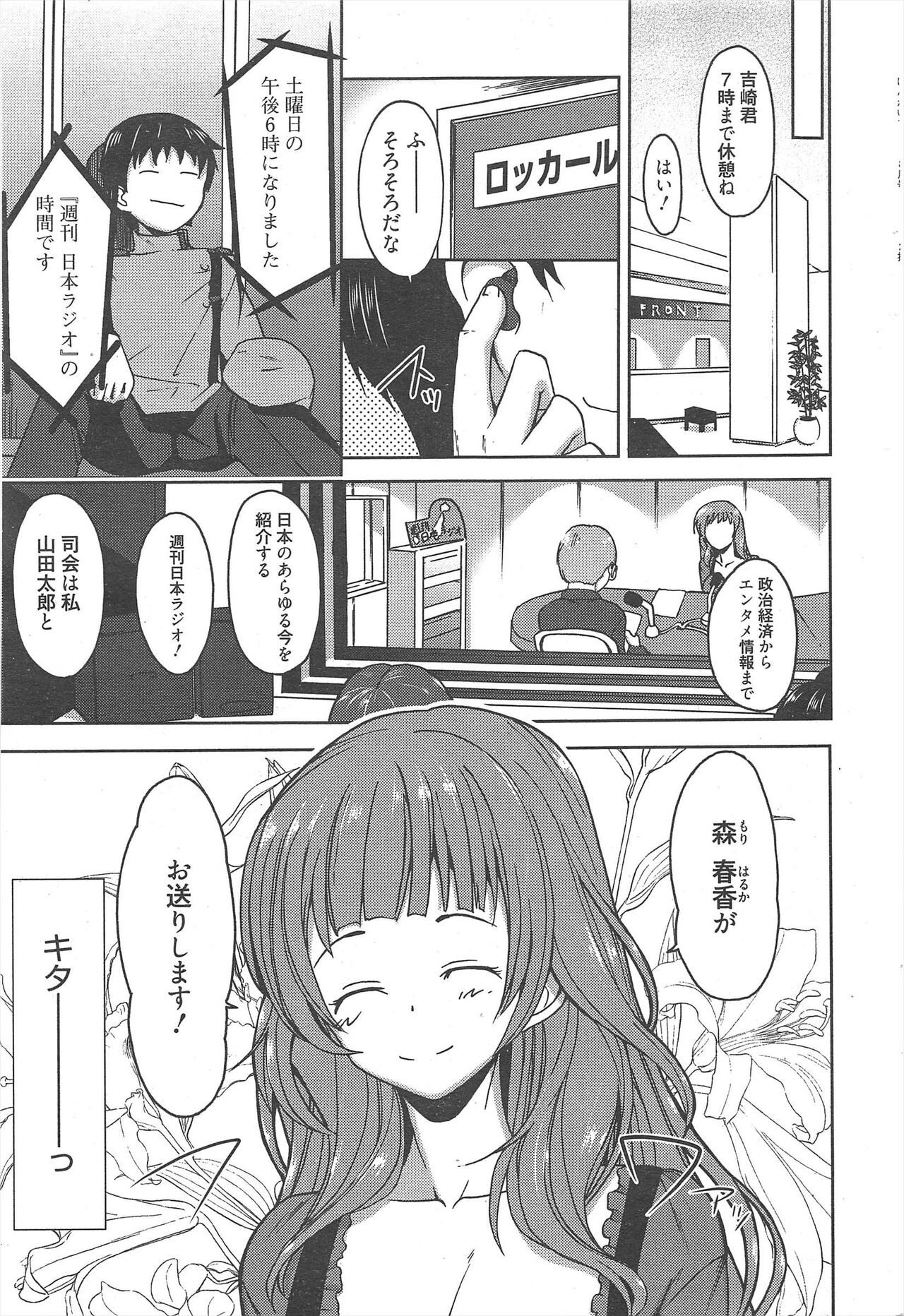 Manga Bangaichi 2012-08 - Page 27
