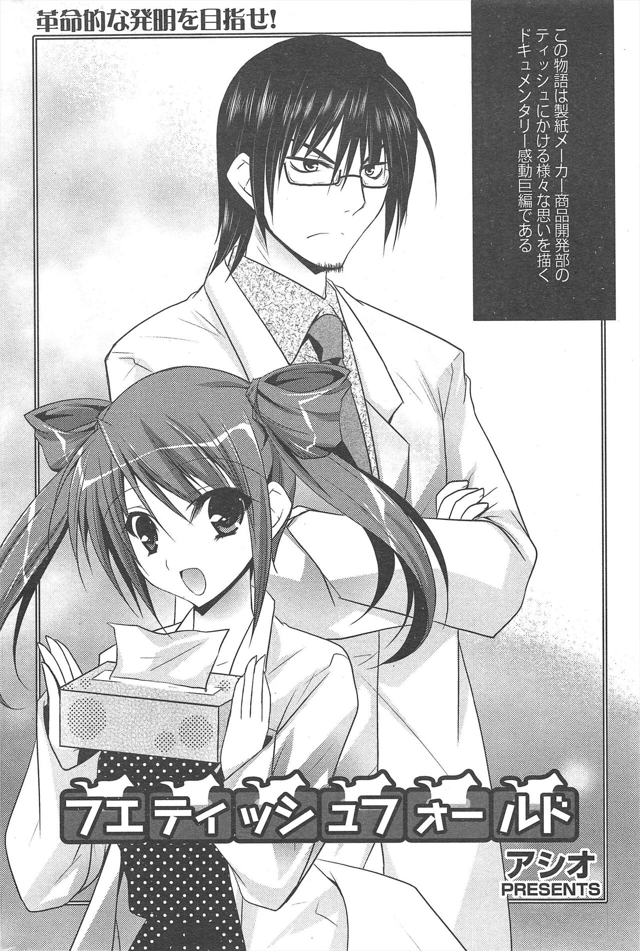 Manga Bangaichi 2012-08 - Page 280