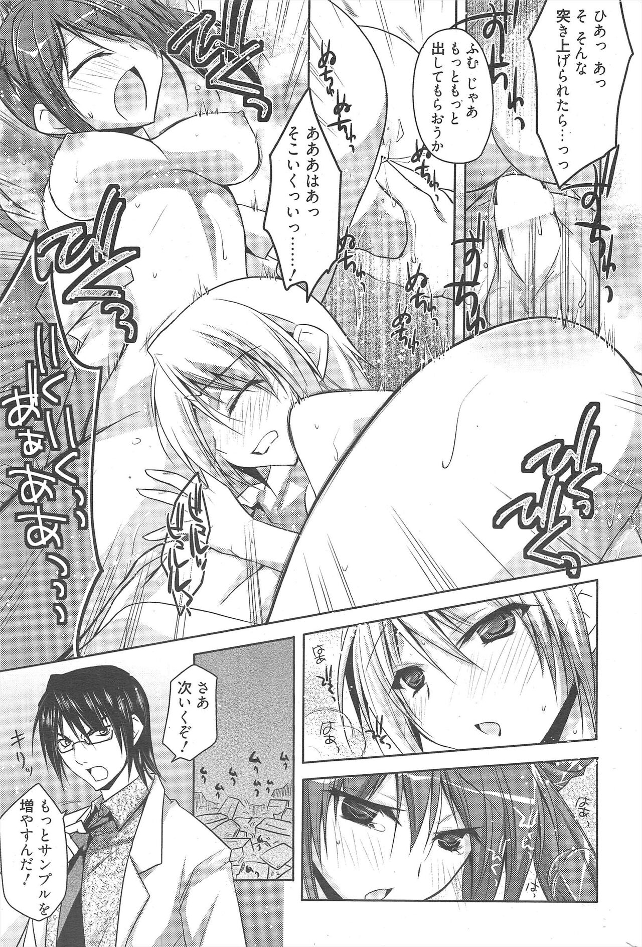Manga Bangaichi 2012-08 - Page 295
