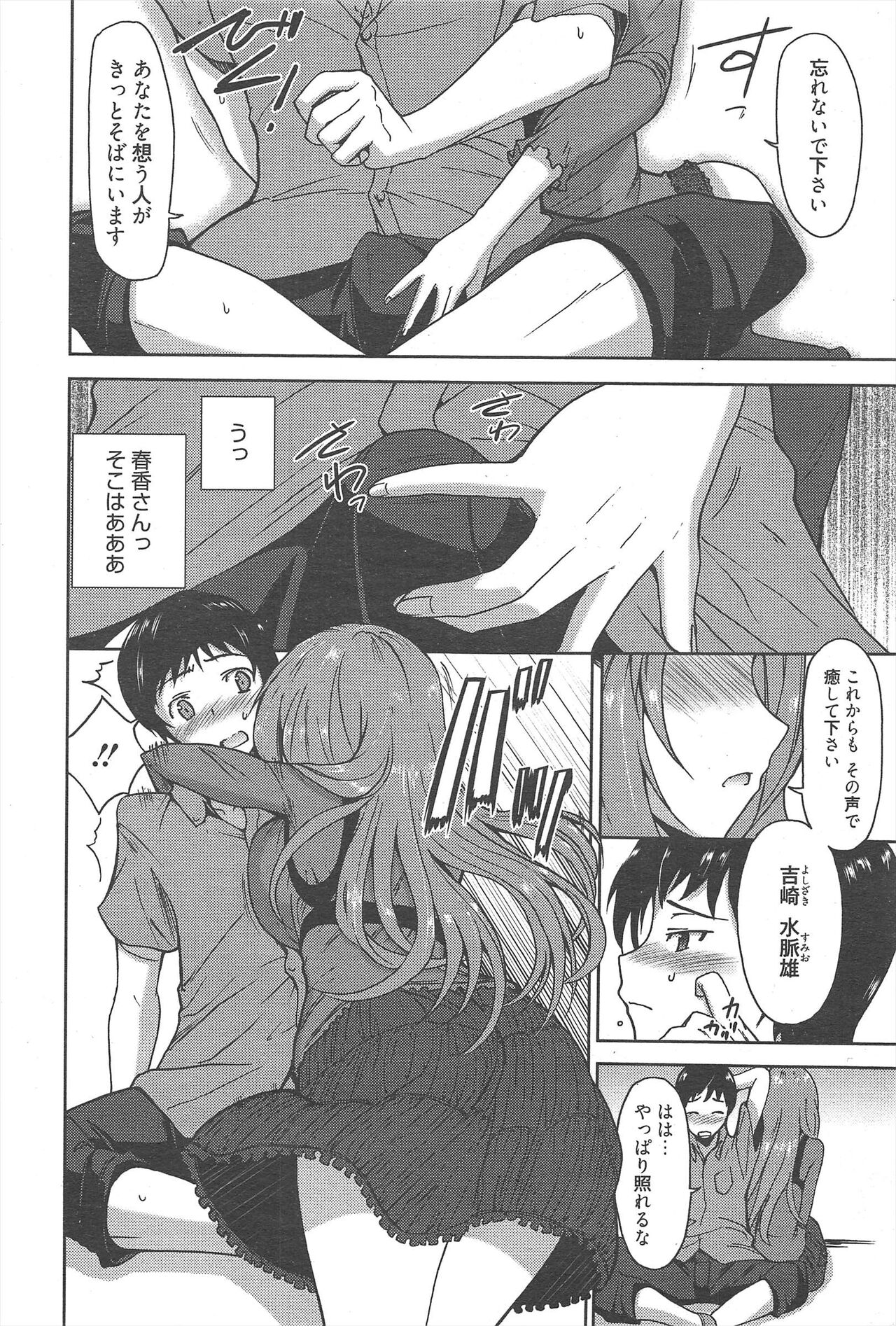 Manga Bangaichi 2012-08 - Page 34