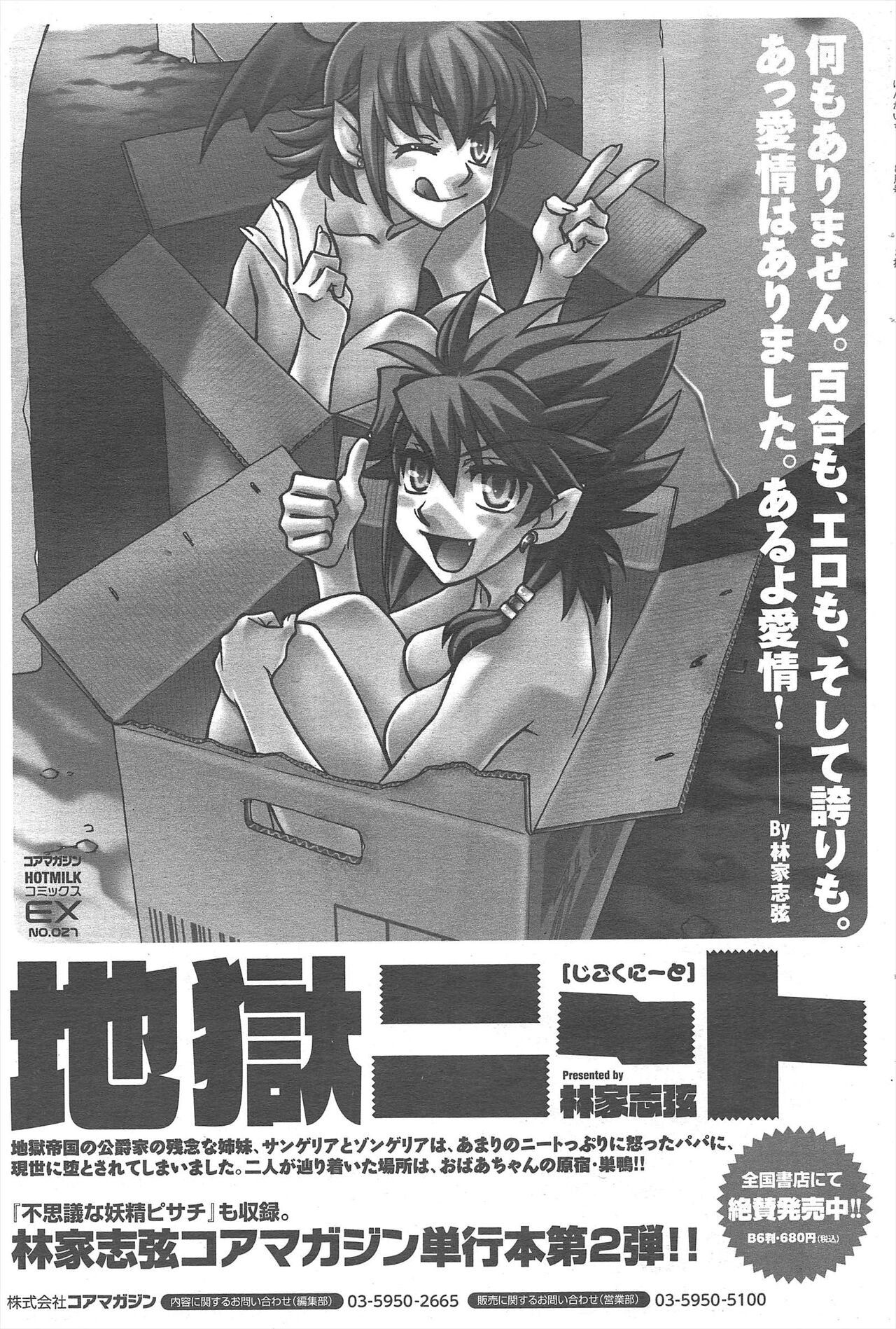 Manga Bangaichi 2012-08 - Page 43