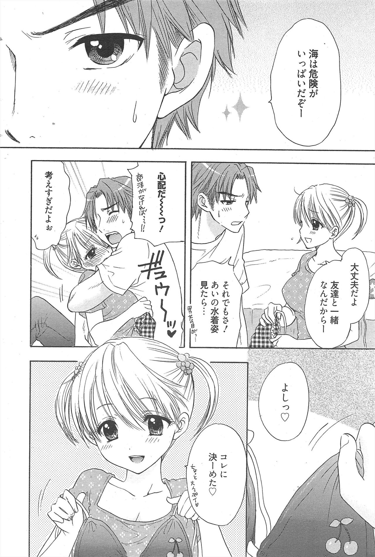 Manga Bangaichi 2012-08 - Page 46