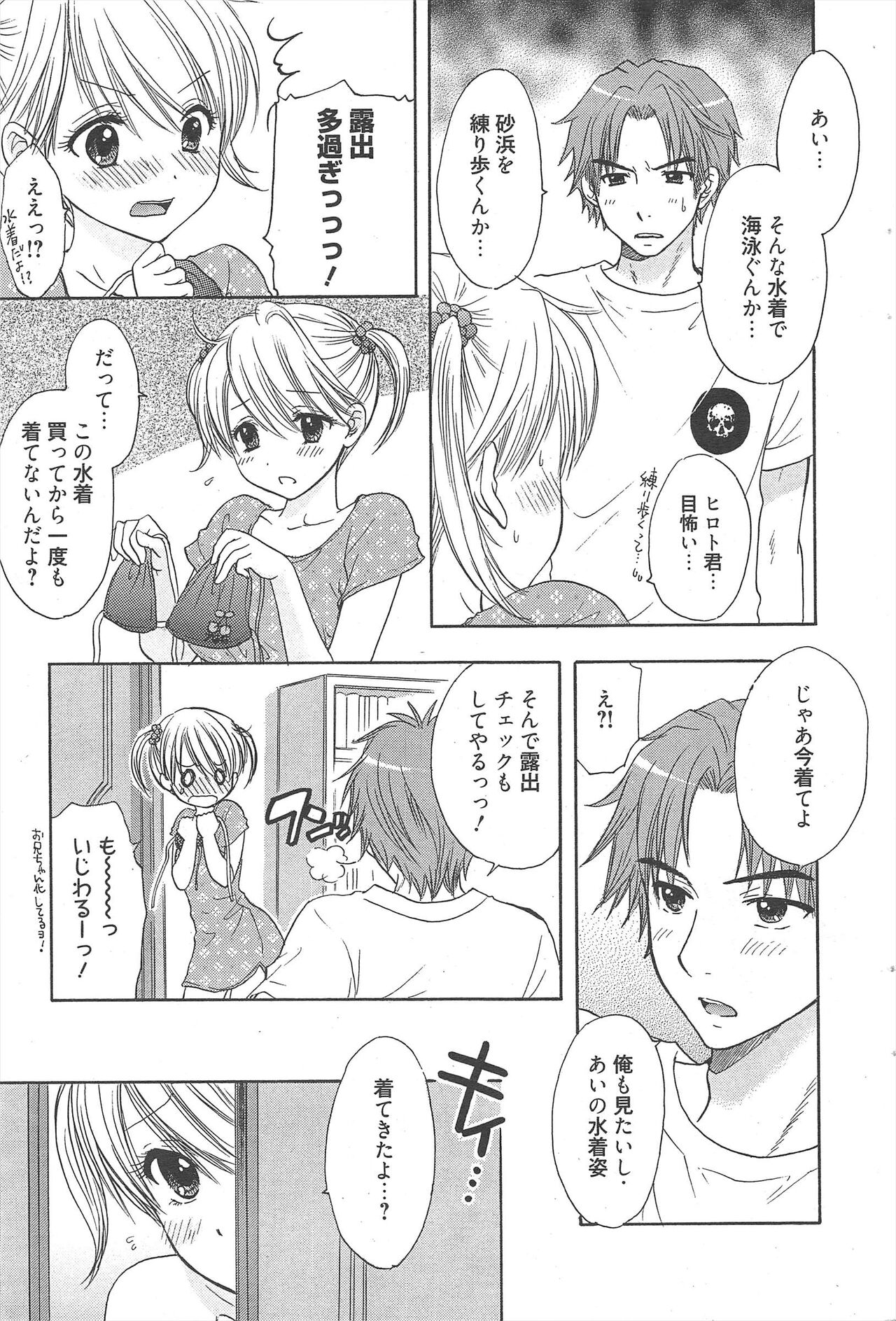 Manga Bangaichi 2012-08 - Page 47