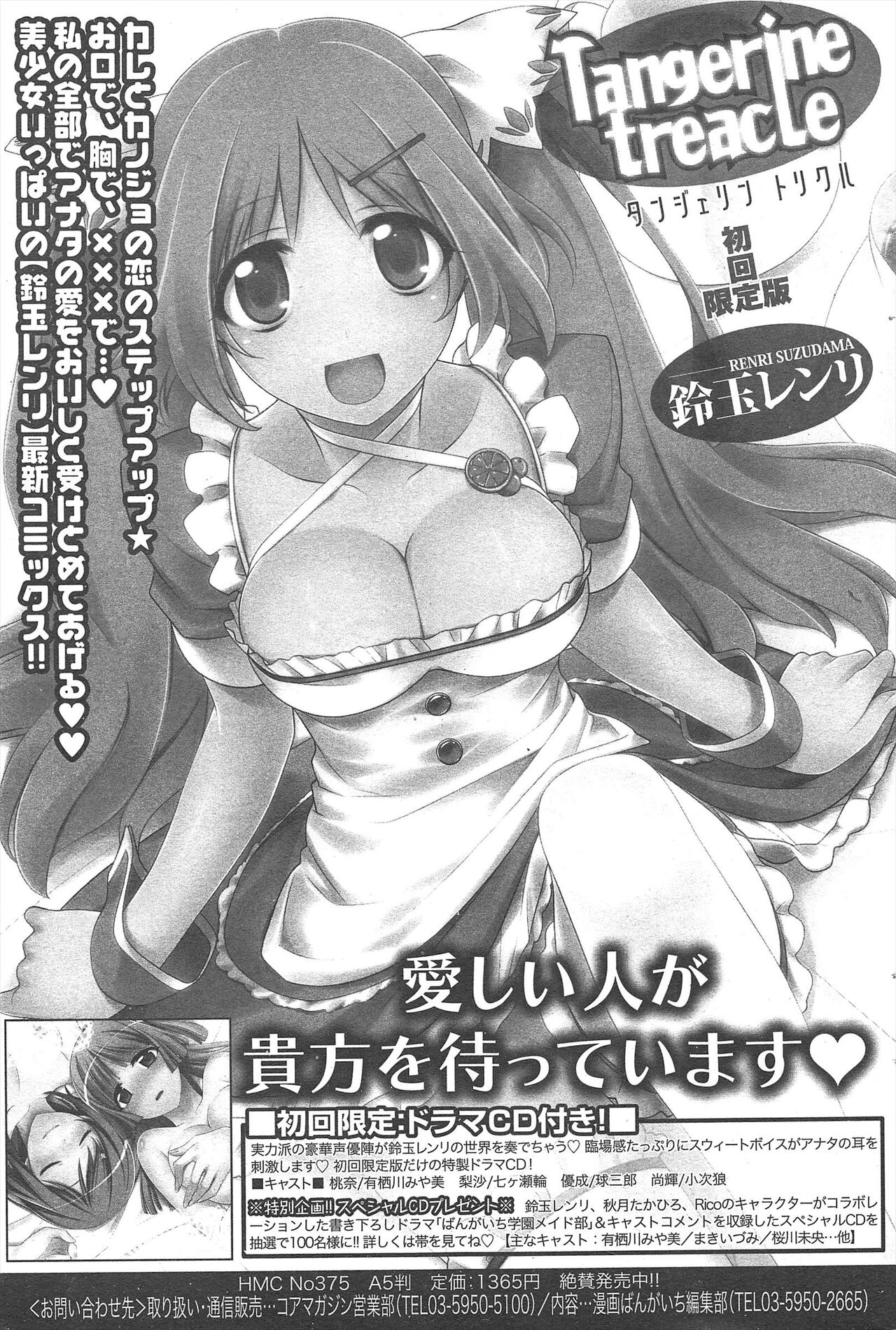 Manga Bangaichi 2012-08 - Page 61