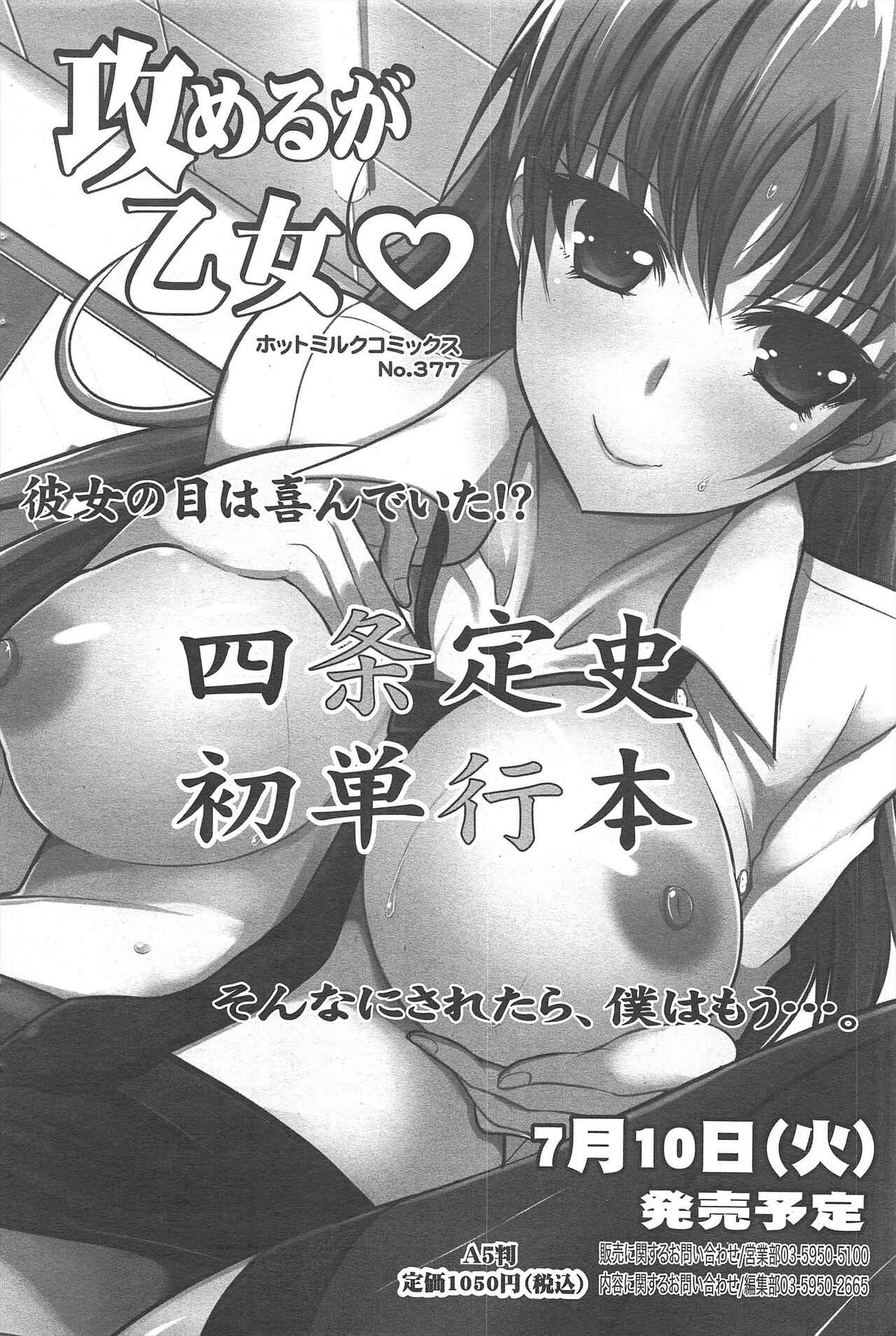 Manga Bangaichi 2012-08 - Page 62