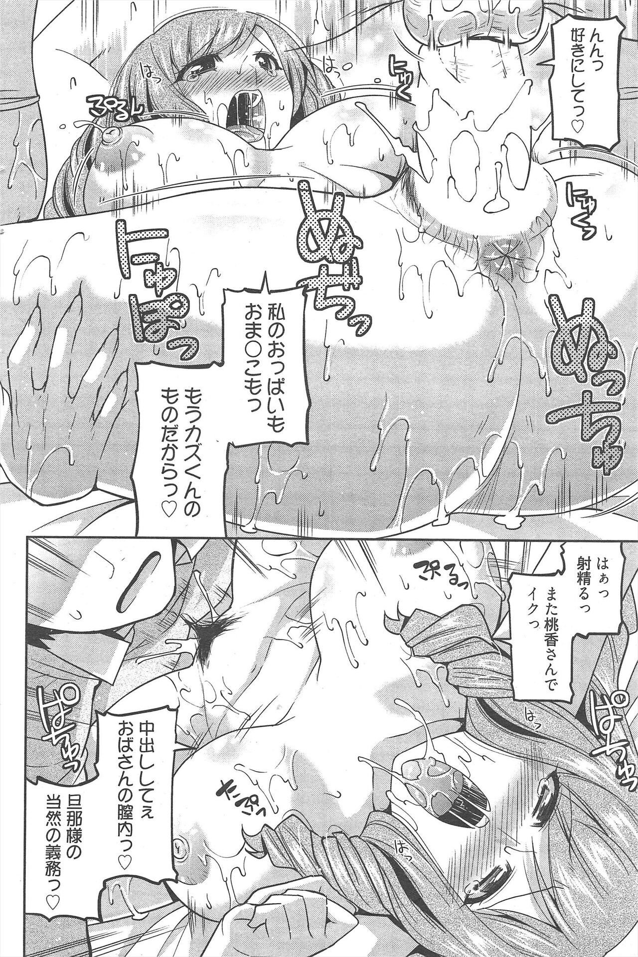 Manga Bangaichi 2012-08 - Page 78