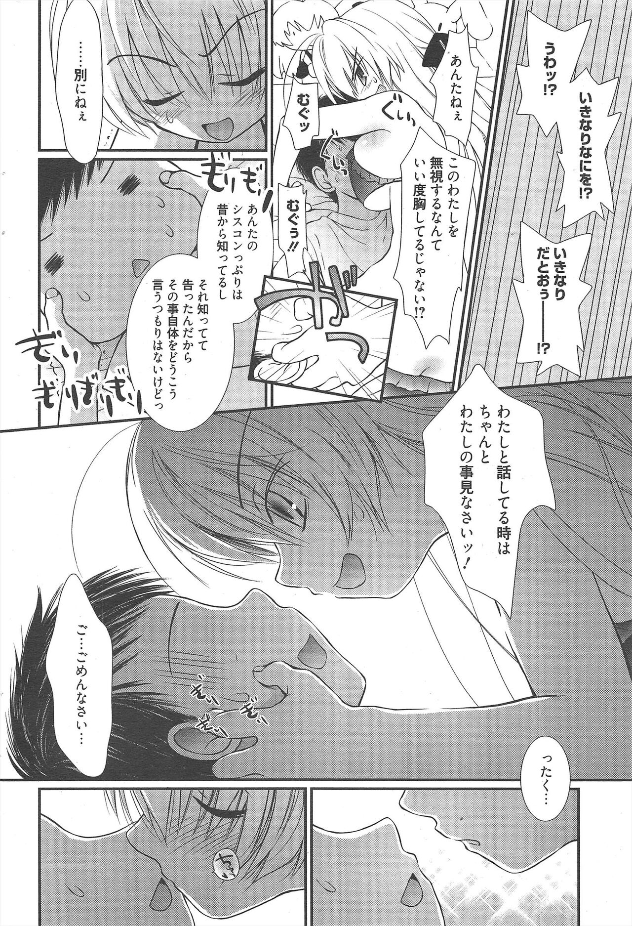 Manga Bangaichi 2012-11 - Page 265