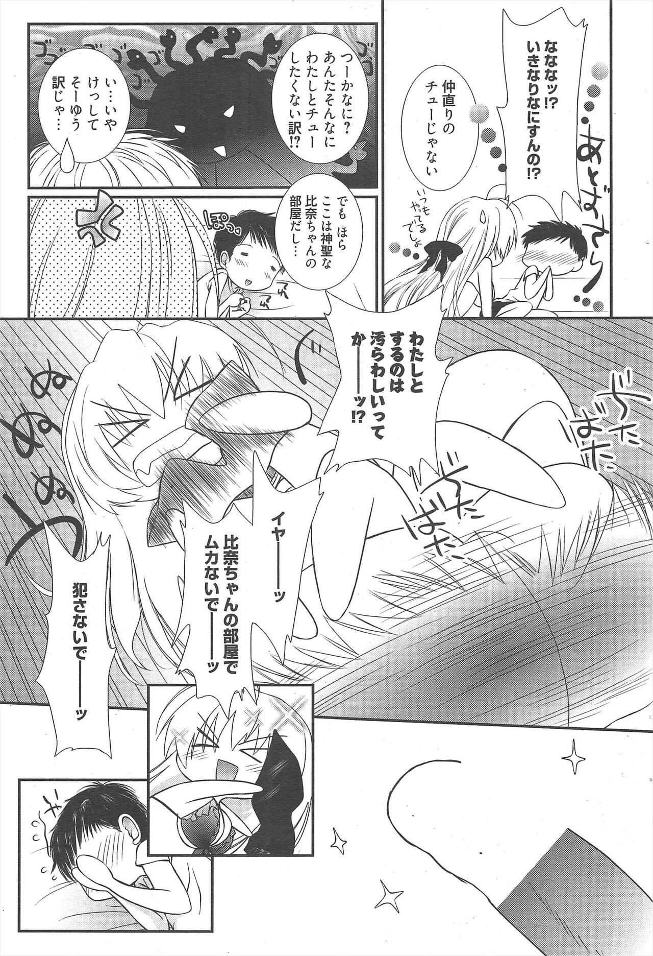 Manga Bangaichi 2012-11 - Page 266