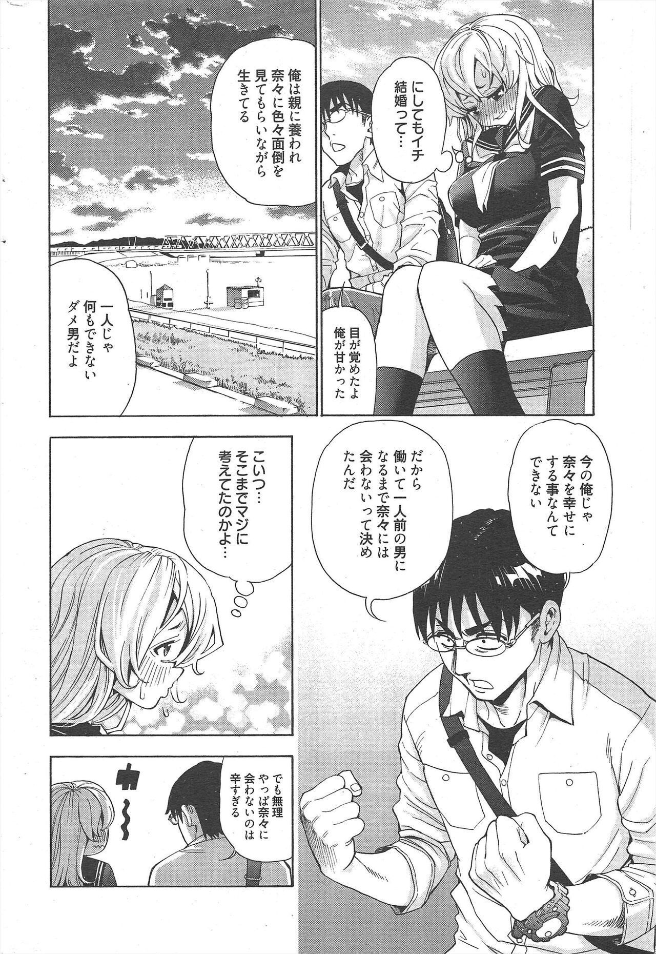Manga Bangaichi 2012-11 - Page 291