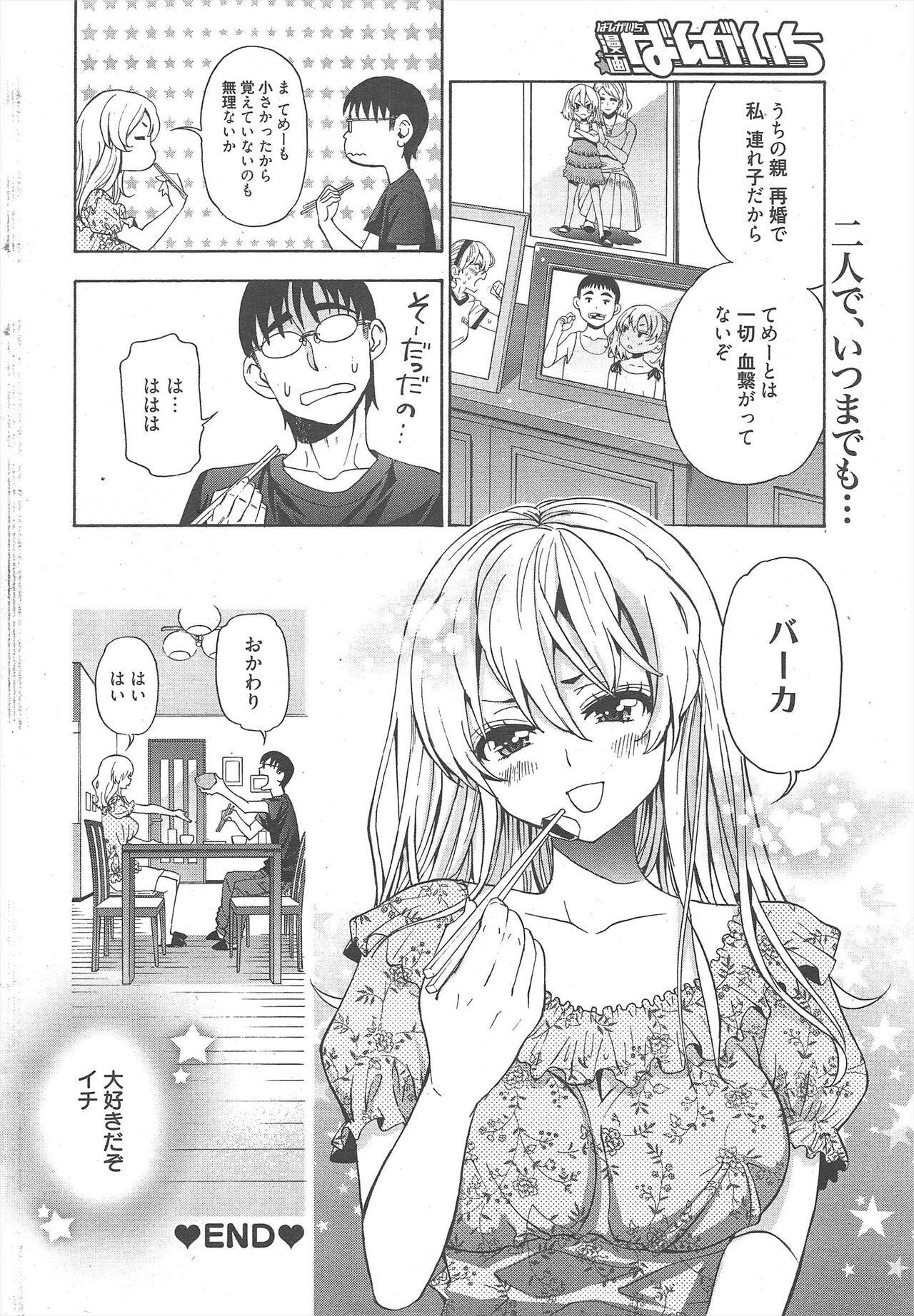 Manga Bangaichi 2012-11 - Page 307
