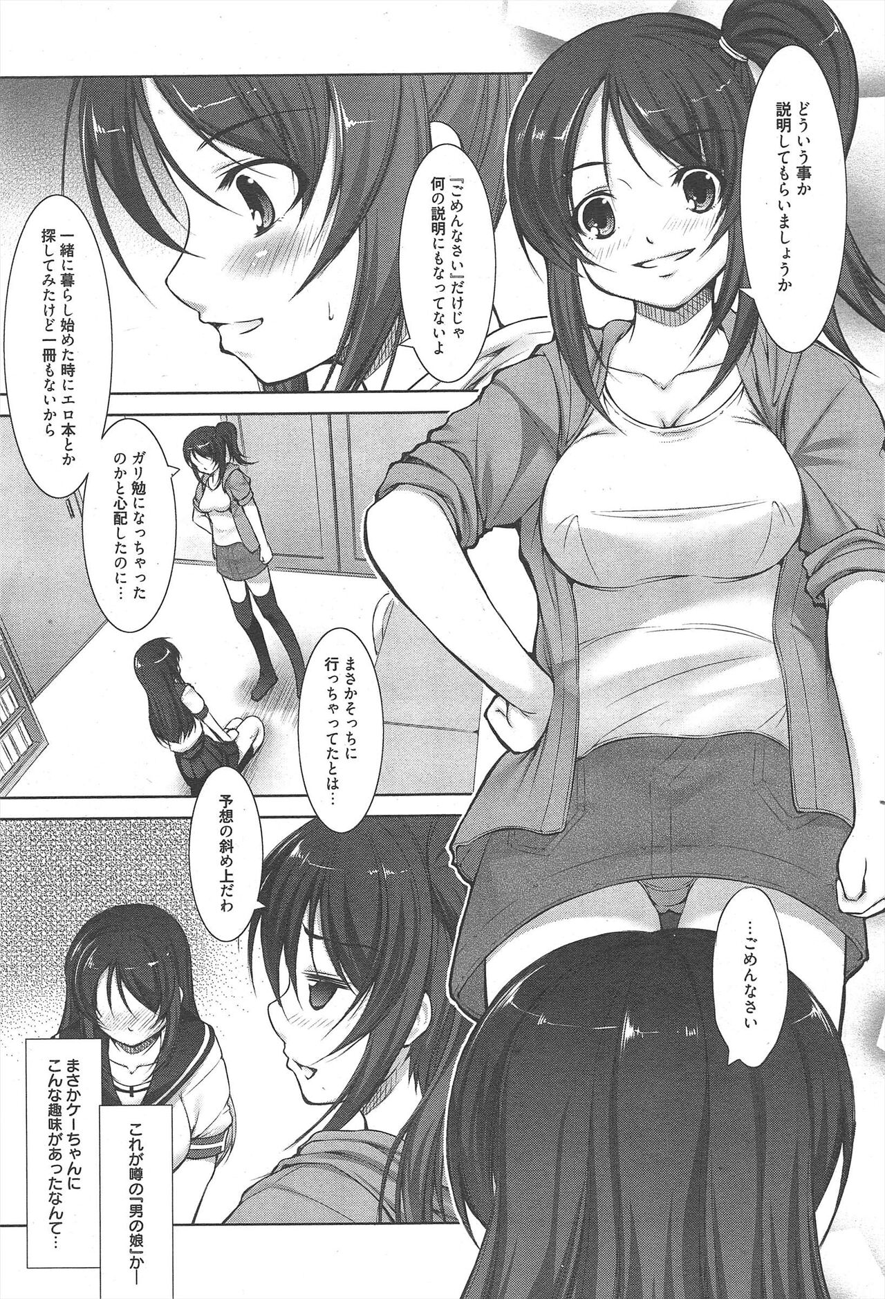 Manga Bangaichi 2012-11 - Page 60