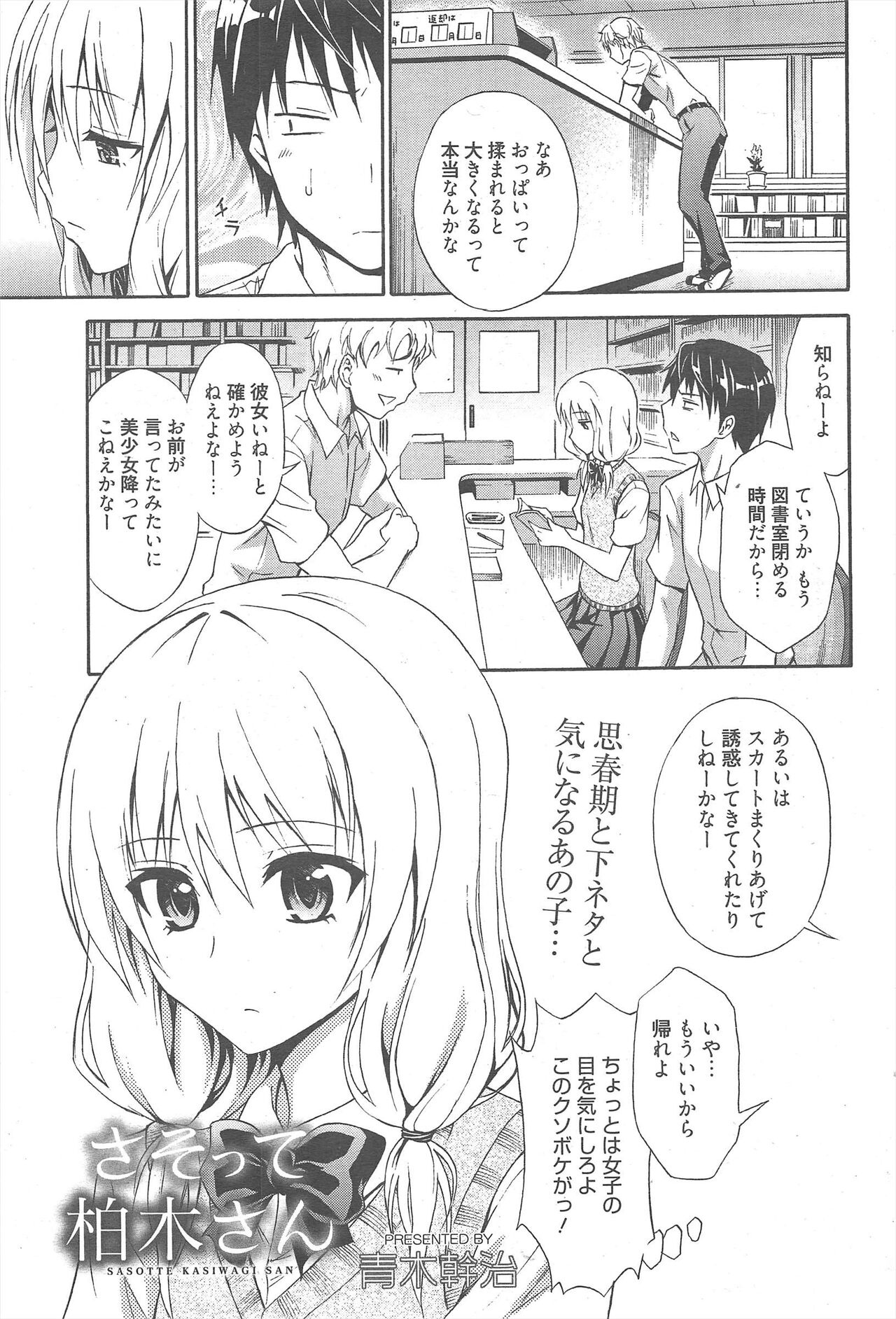 Manga Bangaichi 2012-11 - Page 80