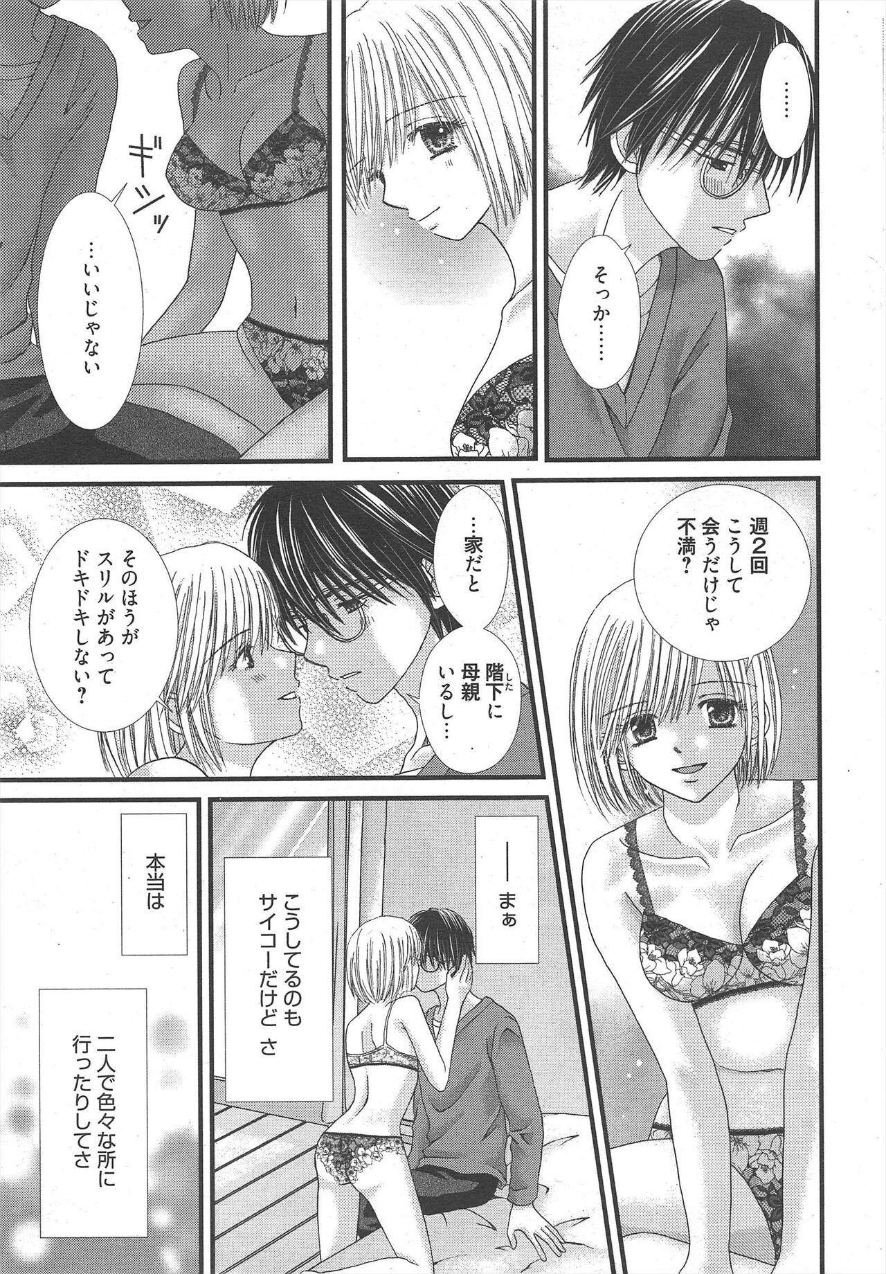 Manga Bangaichi 2012-12 - Page 21