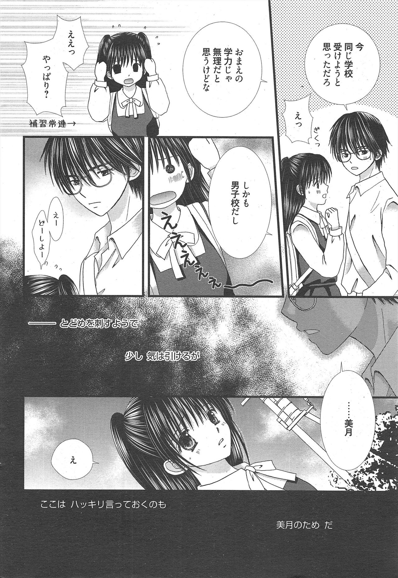Manga Bangaichi 2012-12 - Page 26