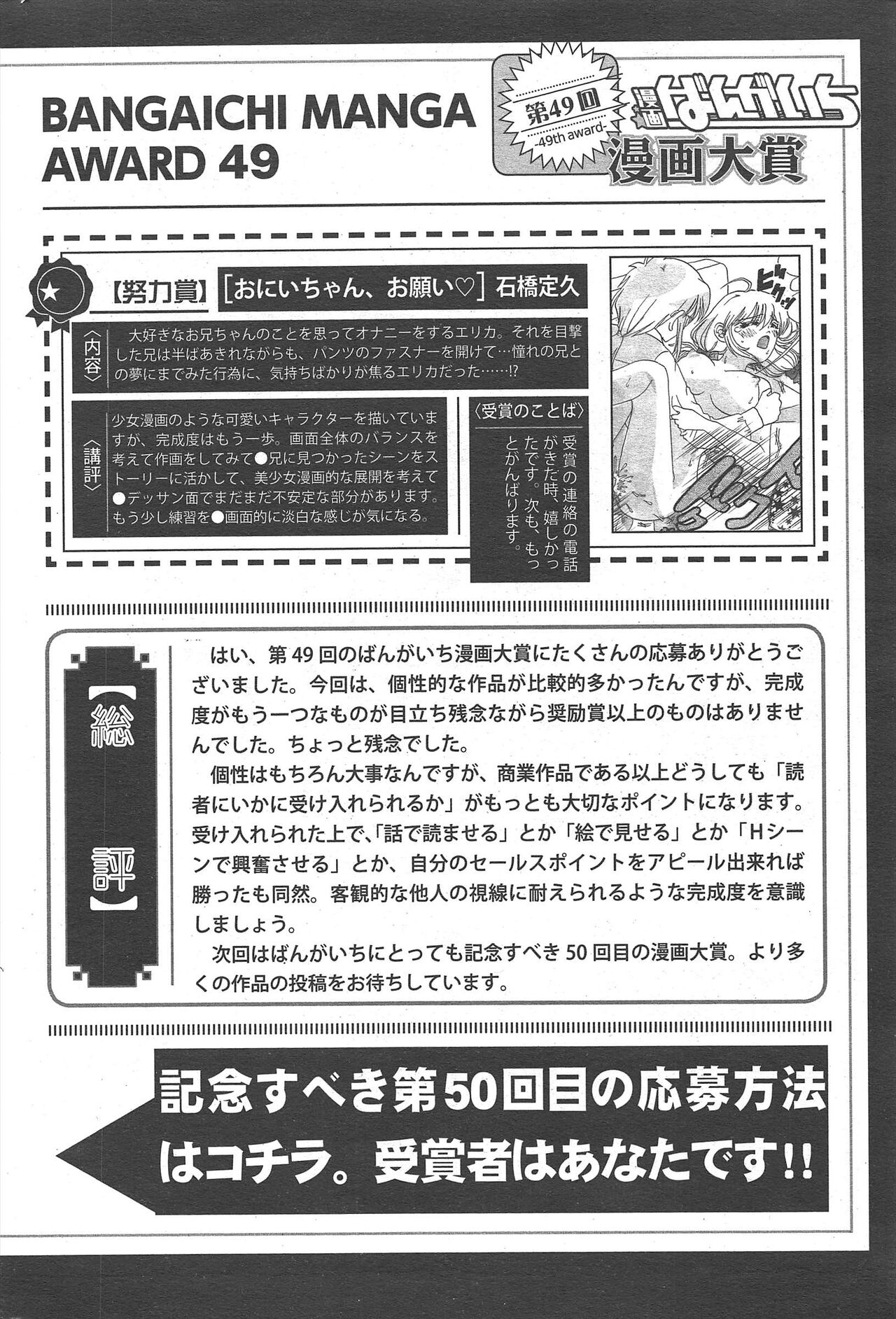Manga Bangaichi 2012-12 - Page 264