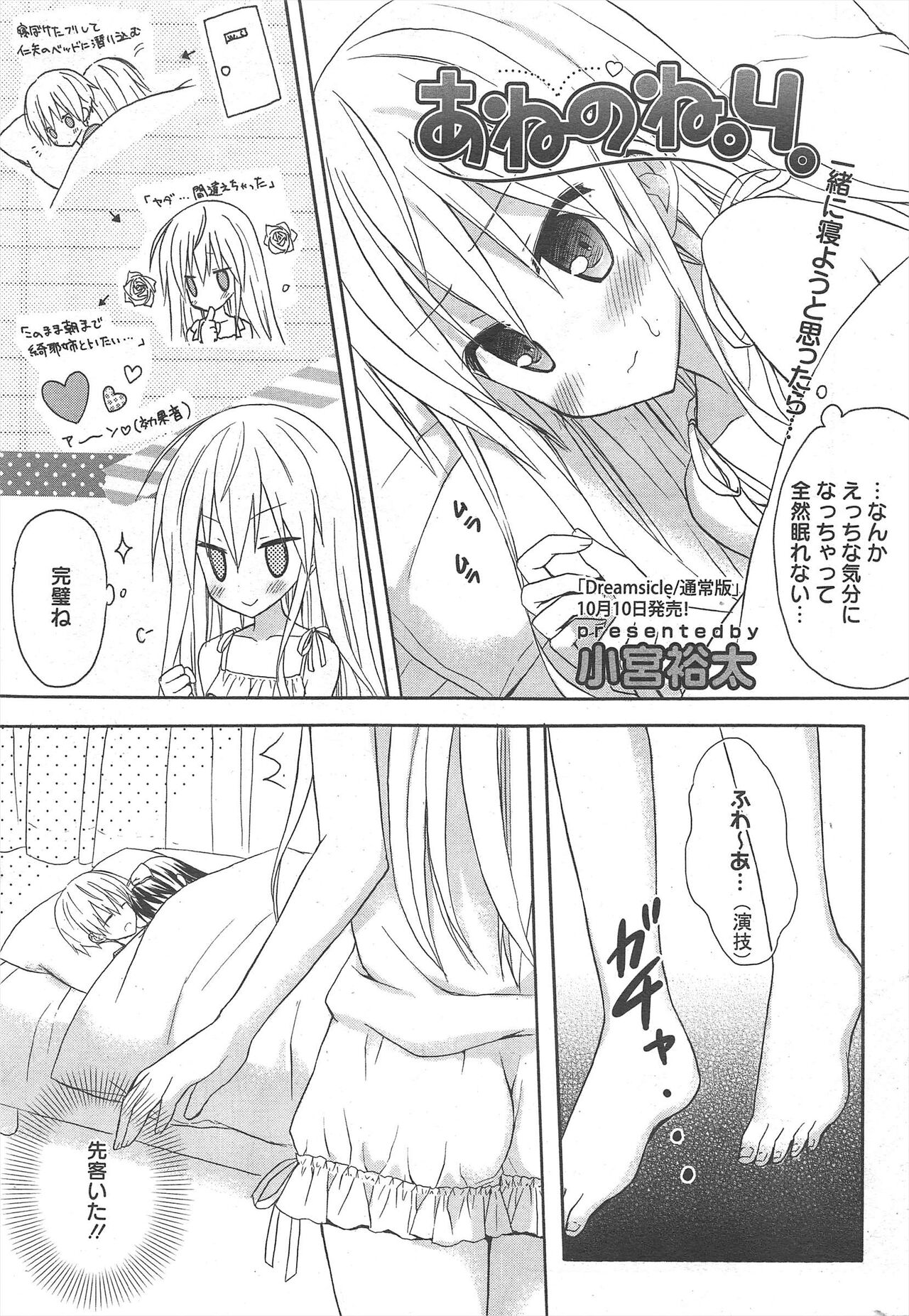 Manga Bangaichi 2012-12 - Page 287