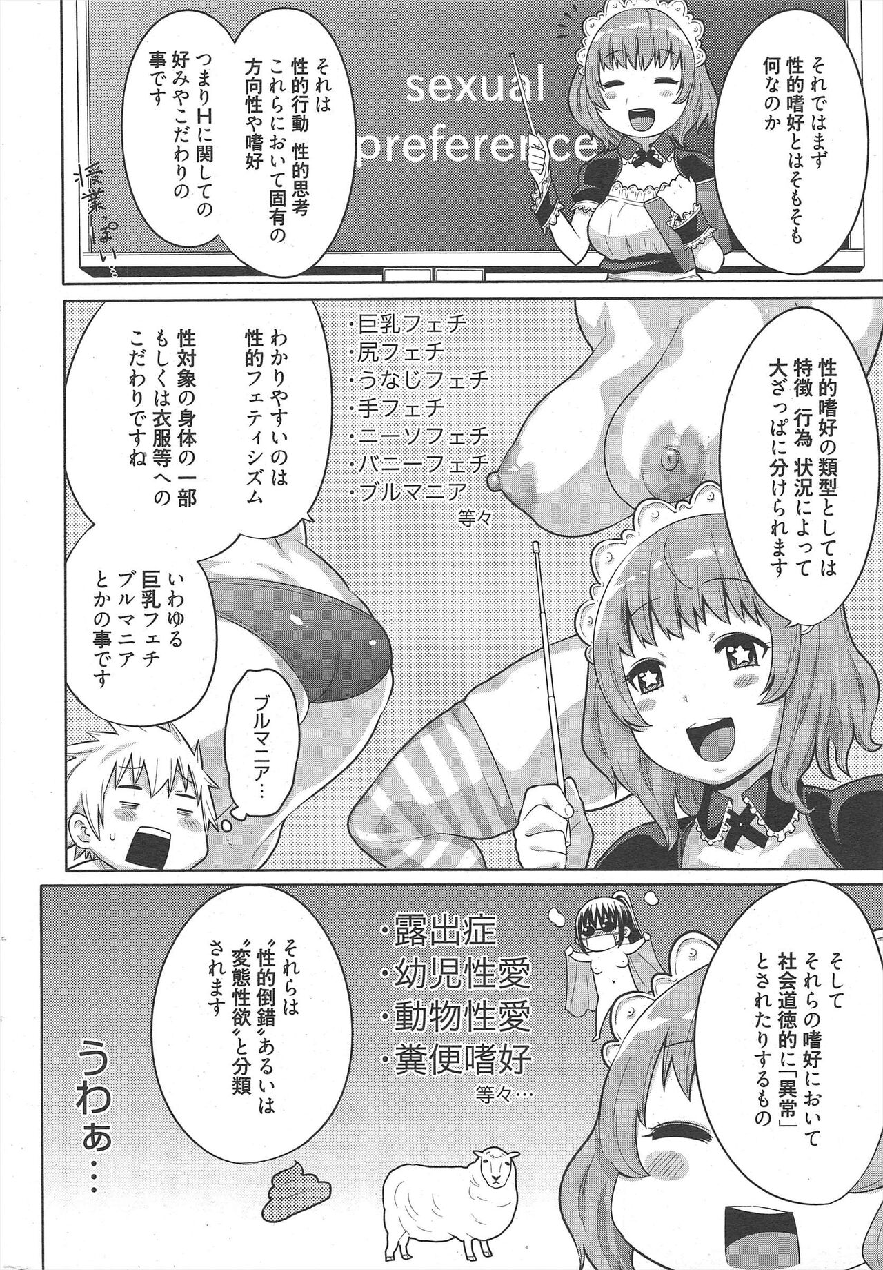 Manga Bangaichi 2012-12 - Page 298