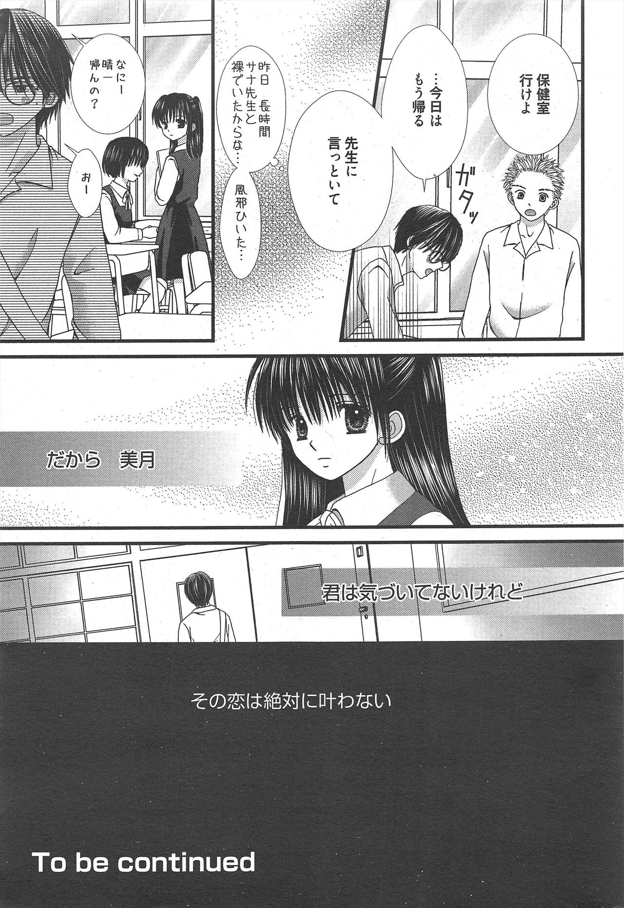 Manga Bangaichi 2012-12 - Page 37
