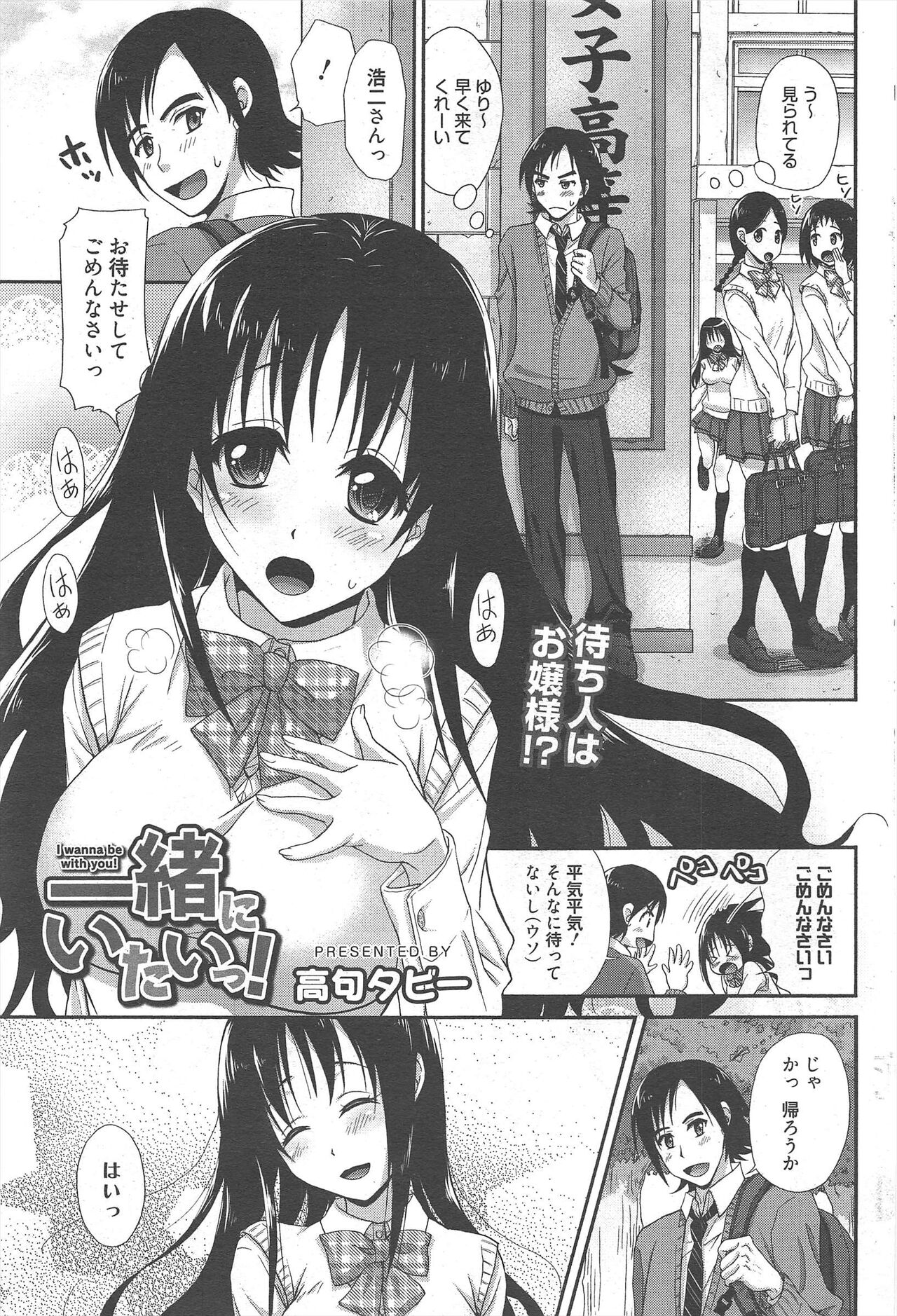 Manga Bangaichi 2012-12 - Page 77