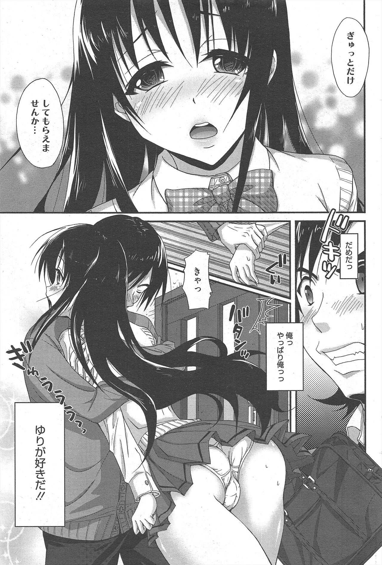 Manga Bangaichi 2012-12 - Page 81