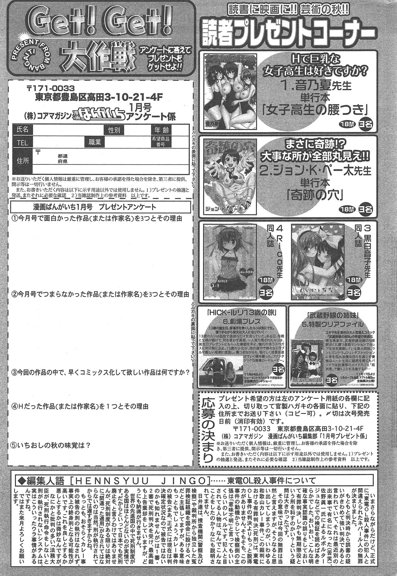 Manga Bangaichi 2013-01 - Page 323