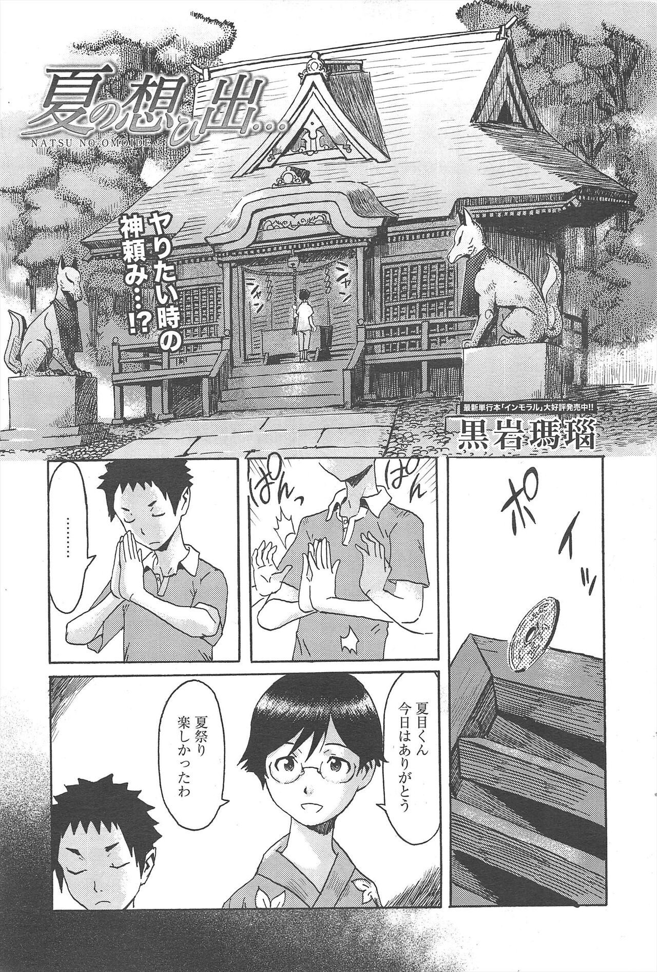 Manga Bangaichi 2013-01 - Page 43