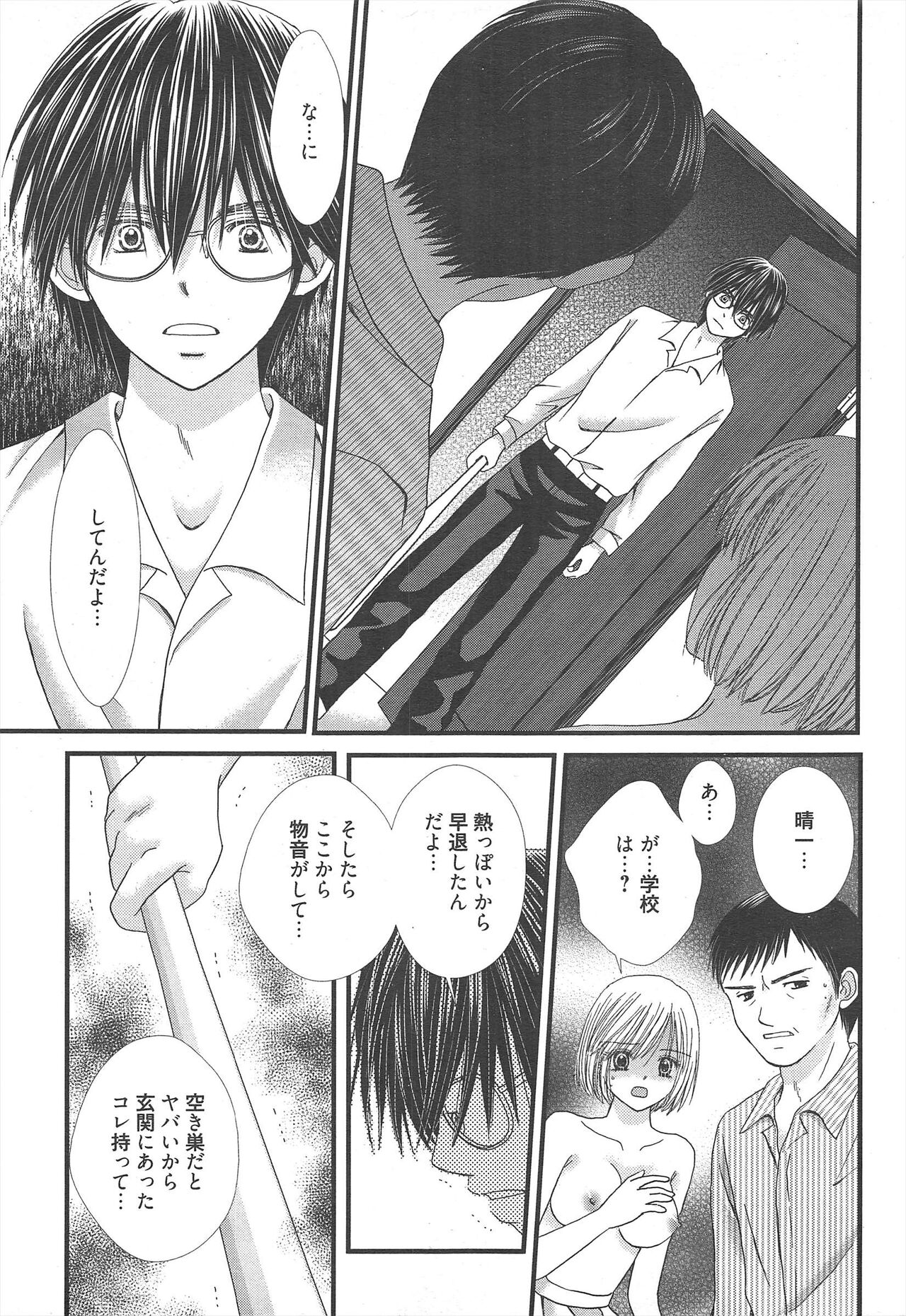 Manga Bangaichi 2013-02 - Page 289
