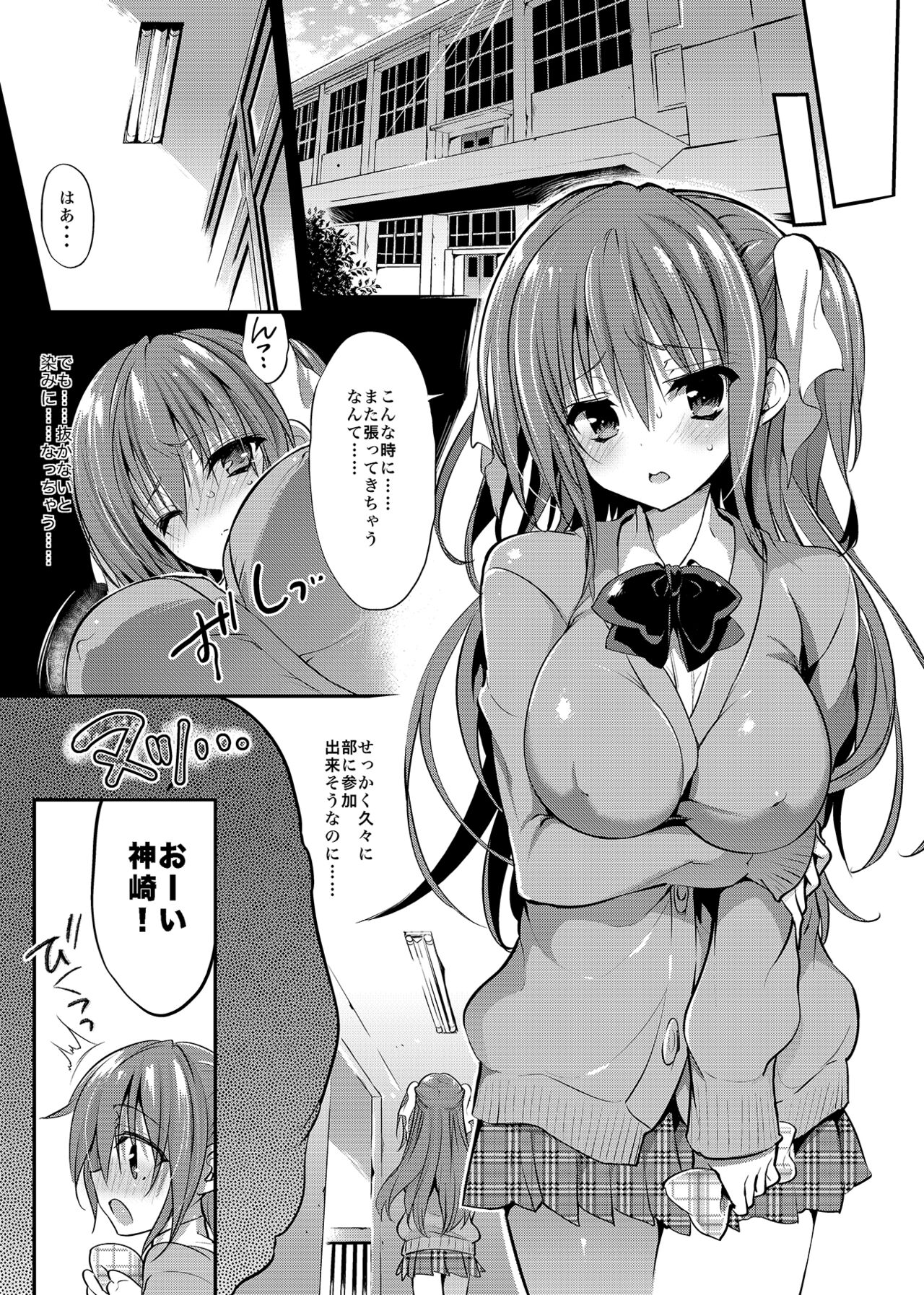 Gakkou de Seishun! Soushuuhen 4 - Page 13
