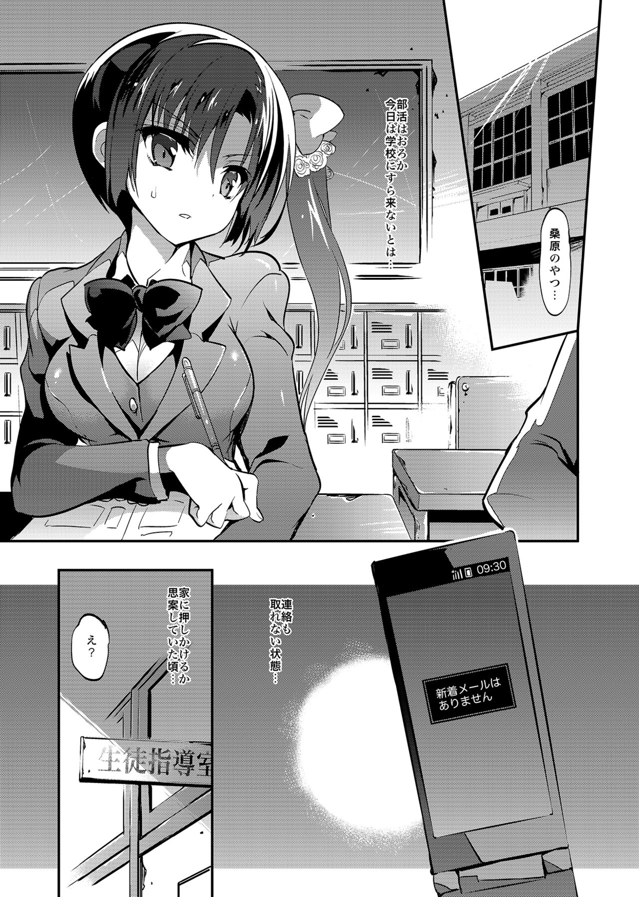 Gakkou de Seishun! Soushuuhen 4 - Page 37