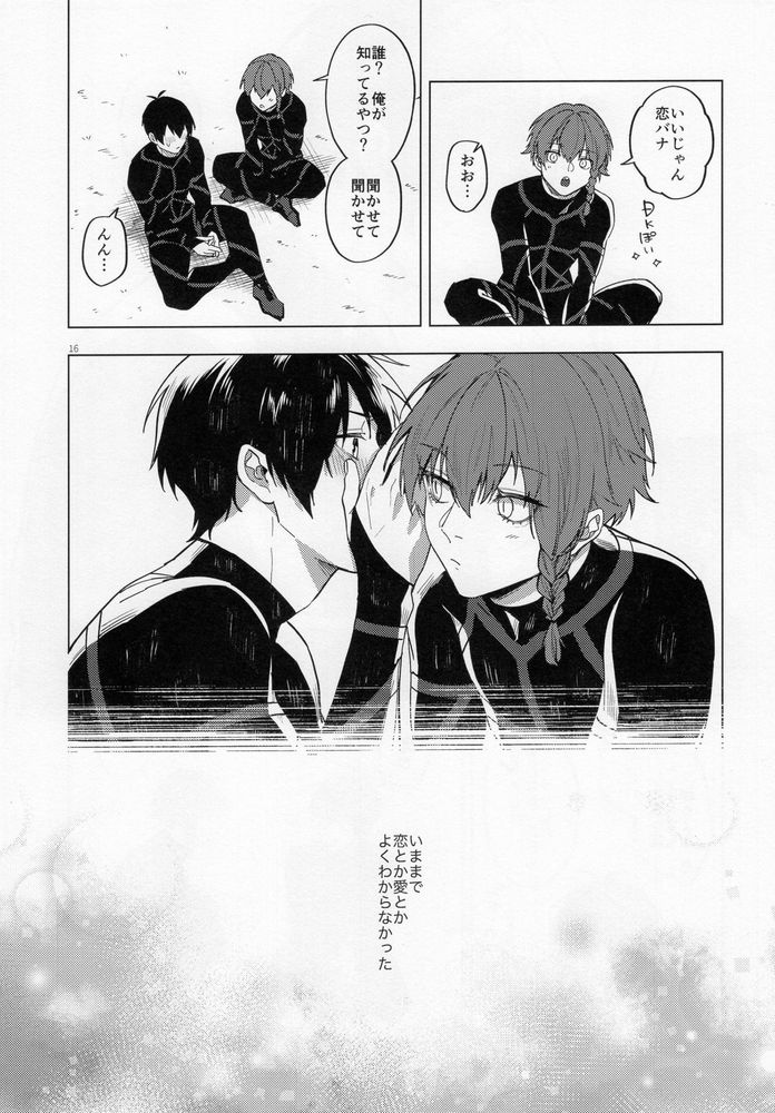 Aibou-sama no iutoori - Page 15
