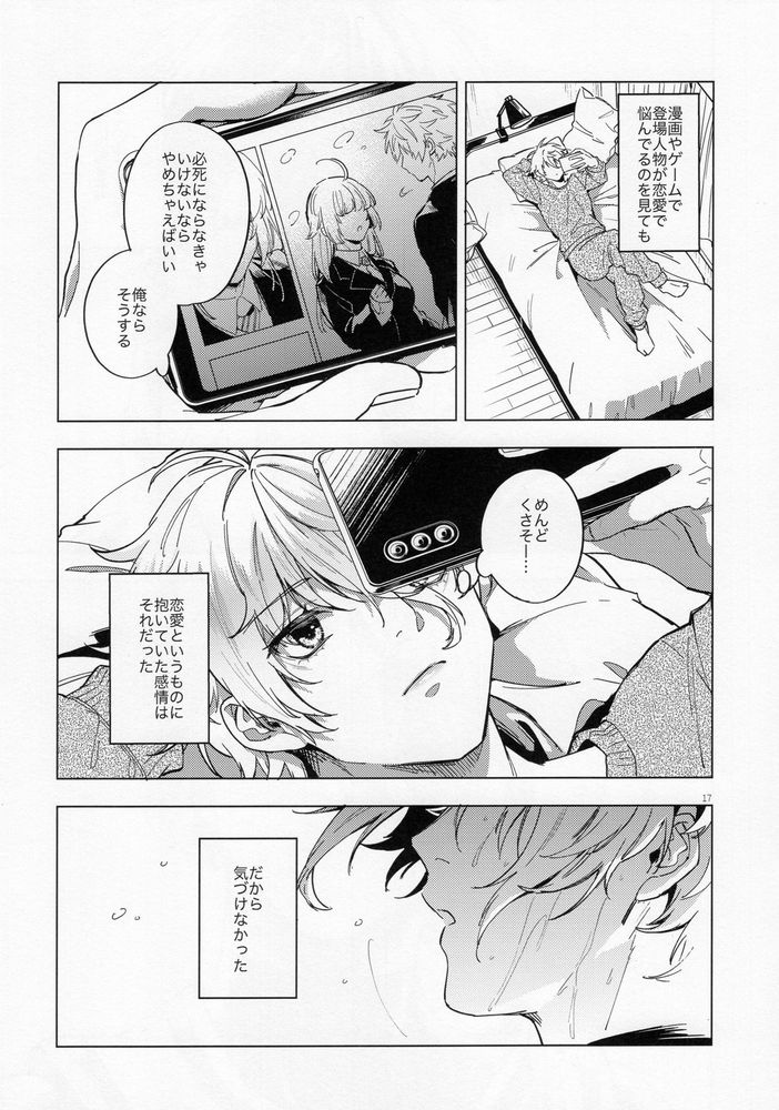 Aibou-sama no iutoori - Page 16