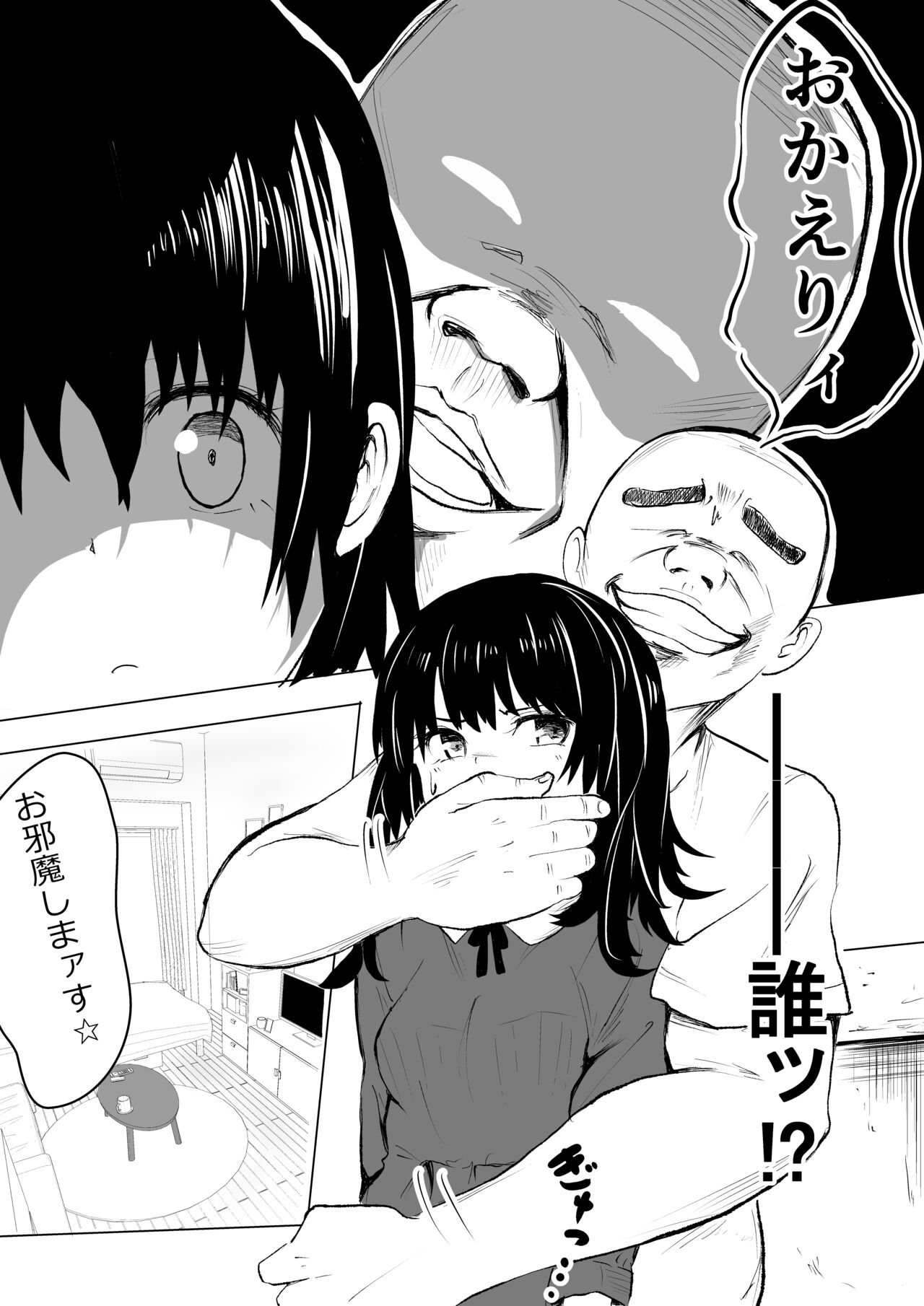 Oji-san ni Chuui Shitara Fukushuu Sareta Hanashi - Page 10