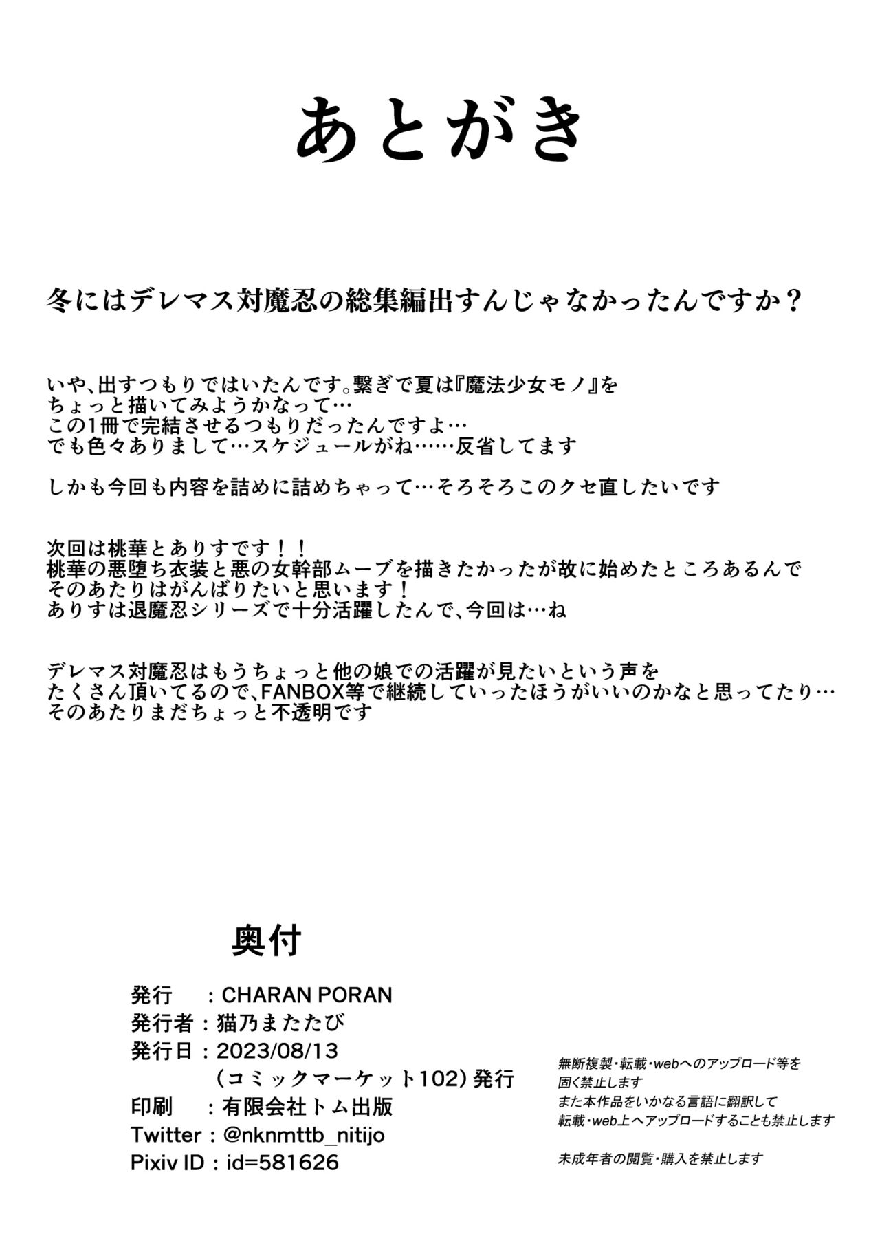 Idol Mahou Shoujo Beat Shooter - Page 22