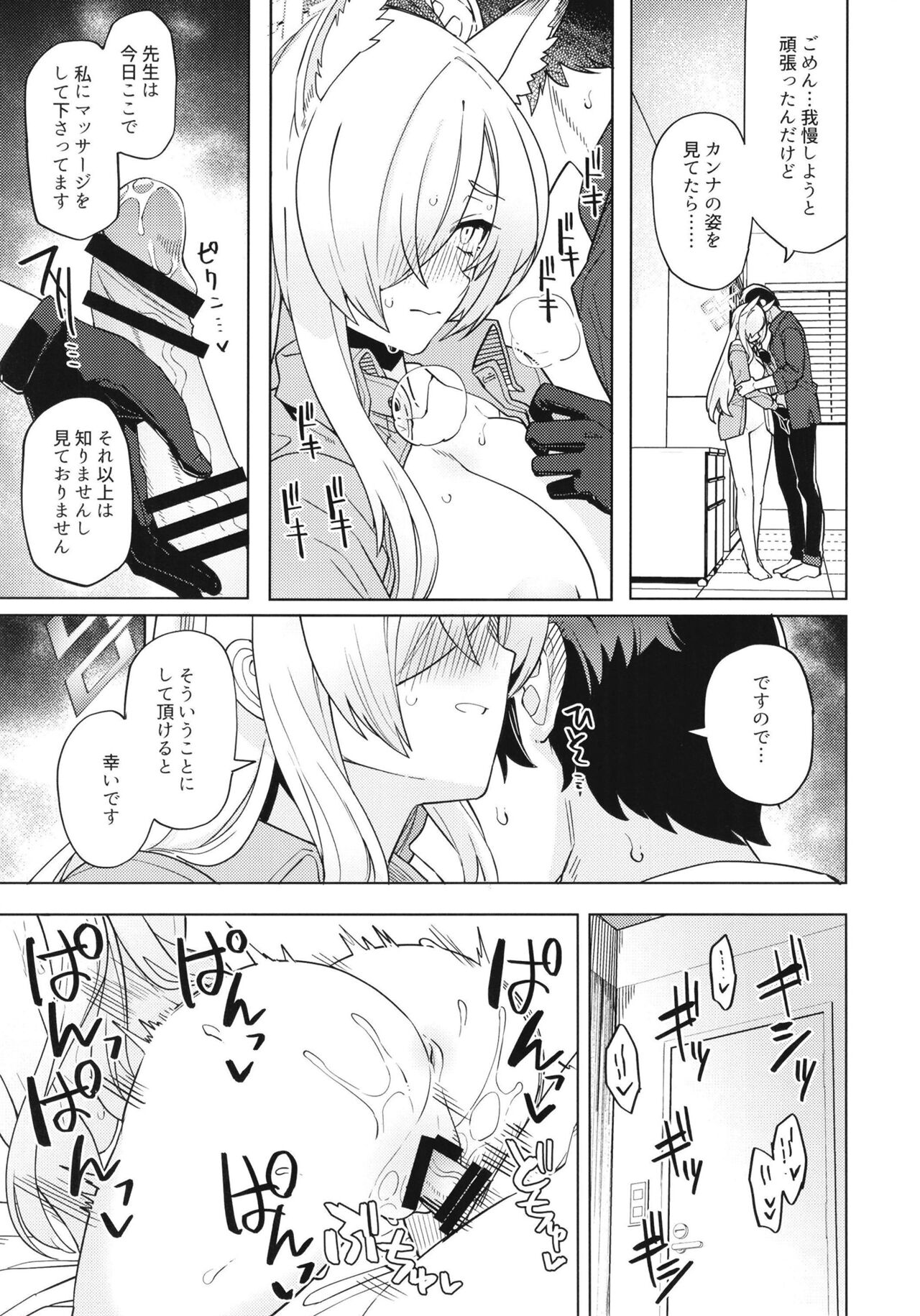 Kanna ga Daijoubu tte Iu nara... - Page 20