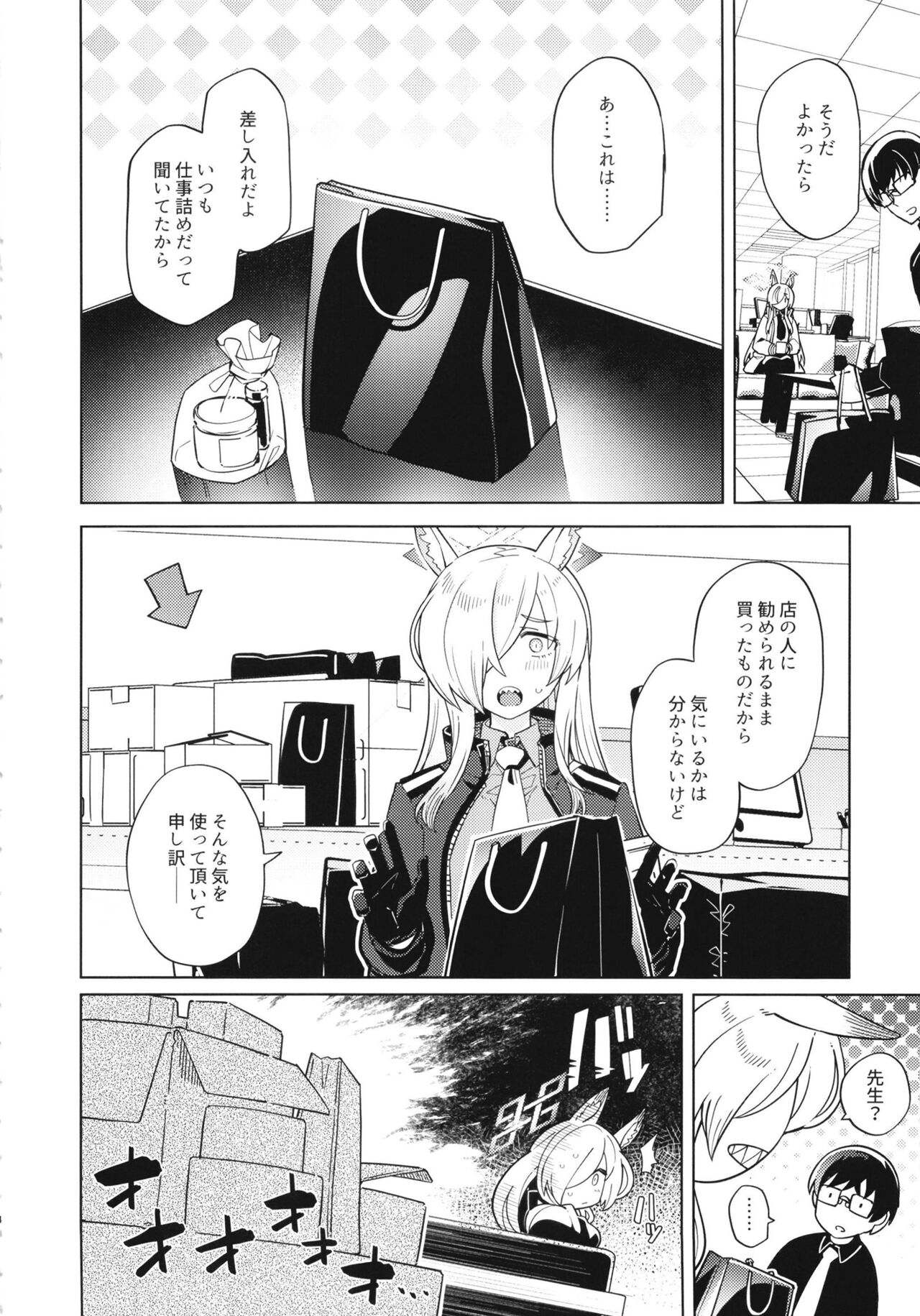 Kanna ga Daijoubu tte Iu nara... - Page 3