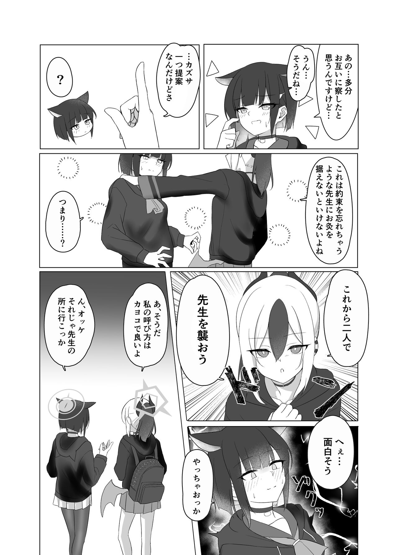 Kanojo? Kanojo! - Page 15