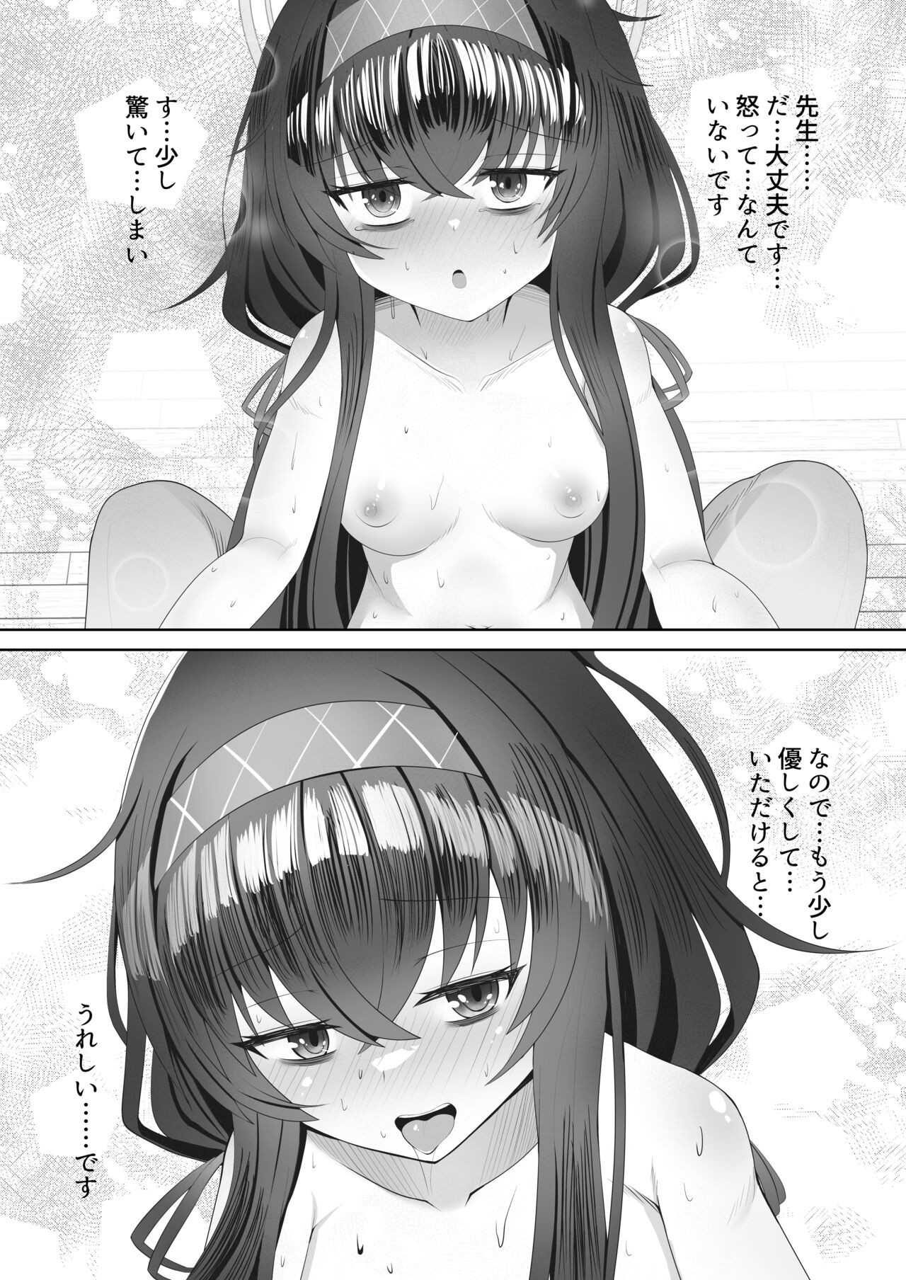Koshokan de Himegoto - Page 20