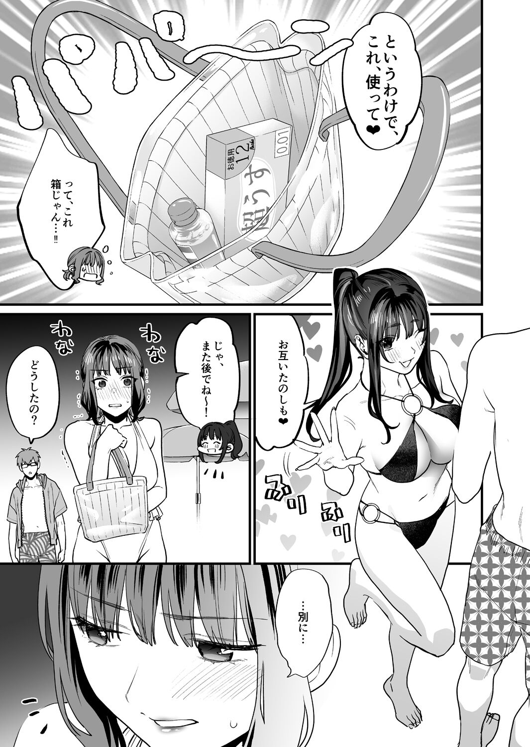 Yaritagari na Bokura - Page 19