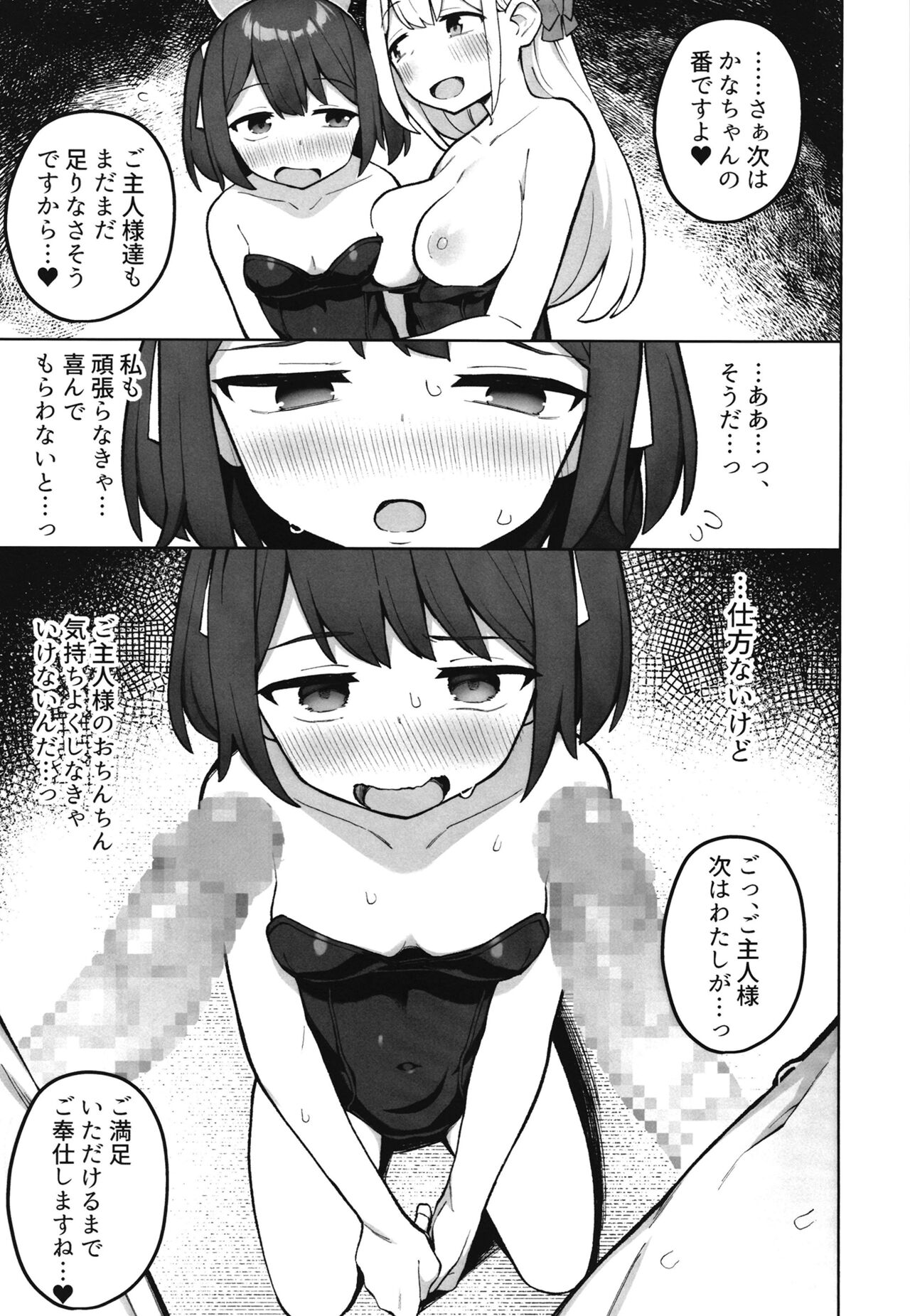 Maid Kissa no Ura Settai Service - Page 20