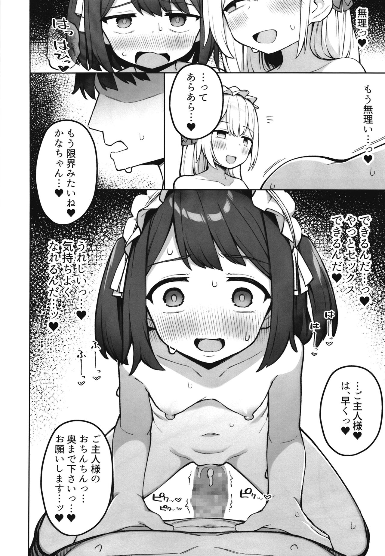 Maid Kissa no Ura Settai Service - Page 29
