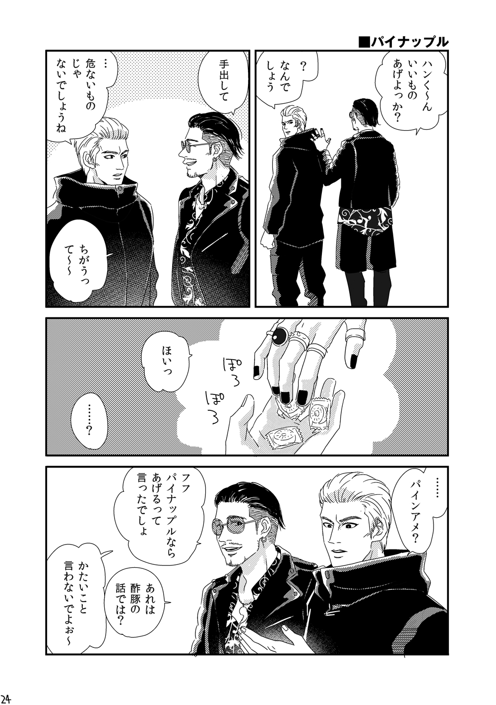 Kimi o Motto Ai o Motto - Page 23