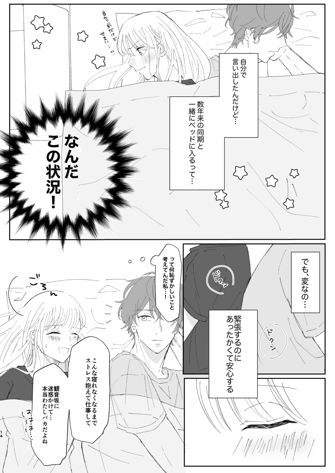 Good Dream + Muhai - Page 14